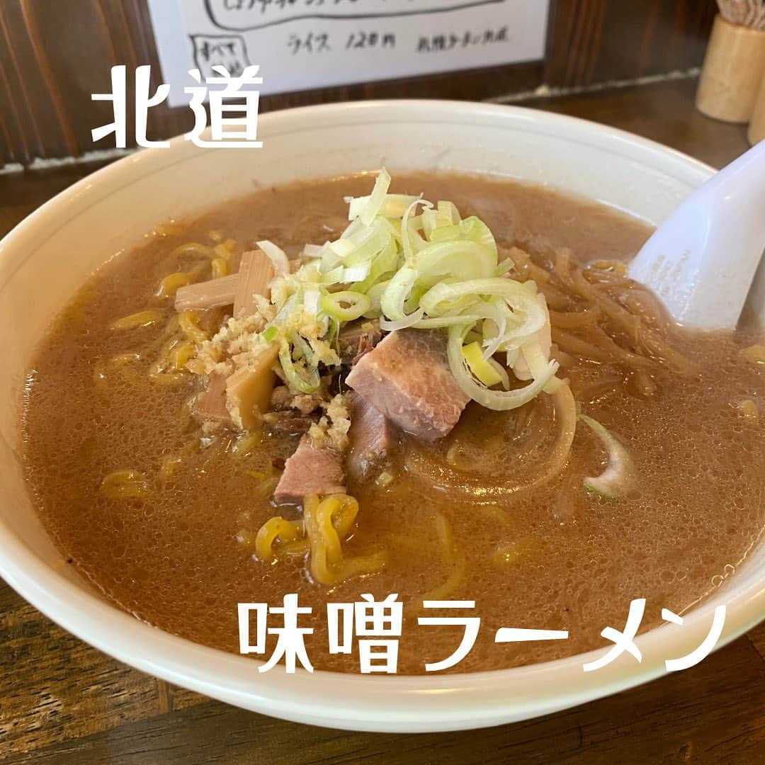 加賀美翔のインスタグラム：「ここの味噌ラーメン絶品すぎた🍜  #北道　#みそラーメン」