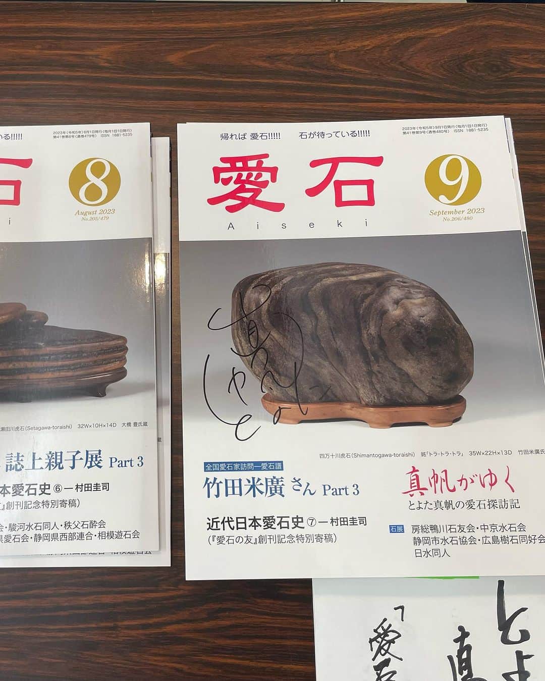 とよた真帆さんのインスタグラム写真 - (とよた真帆Instagram)「今日は愛知県豊田市で行われている 日本鑑賞石展inとよた 小さい石の展示会へ  今回は15センチ以下の小さな水石が集まりました😍  私が連載している"愛石"という水石の本の取材もかね、伺いましたよ  そして、私の小さな愛蔵石も展示してあります✨写真の 中国石、丸い可愛い石です  明日まで 豊田駅民文化会館　展示室Aで開催しています✨ 記念に愛石の雑誌にサインもしましたよ🙇‍♀️  最後の写真の方は1億円の盆栽を作る 有名な盆栽作家であり、春花園BONSAI美術館の小林國雄さんです  お近くの方は是非〜✨  #水石 #suiseki #盆栽 #春花園BONSAI美術館 #石の世界 #豊田市 #日本伝統文化」7月29日 14時52分 - maho_toyota