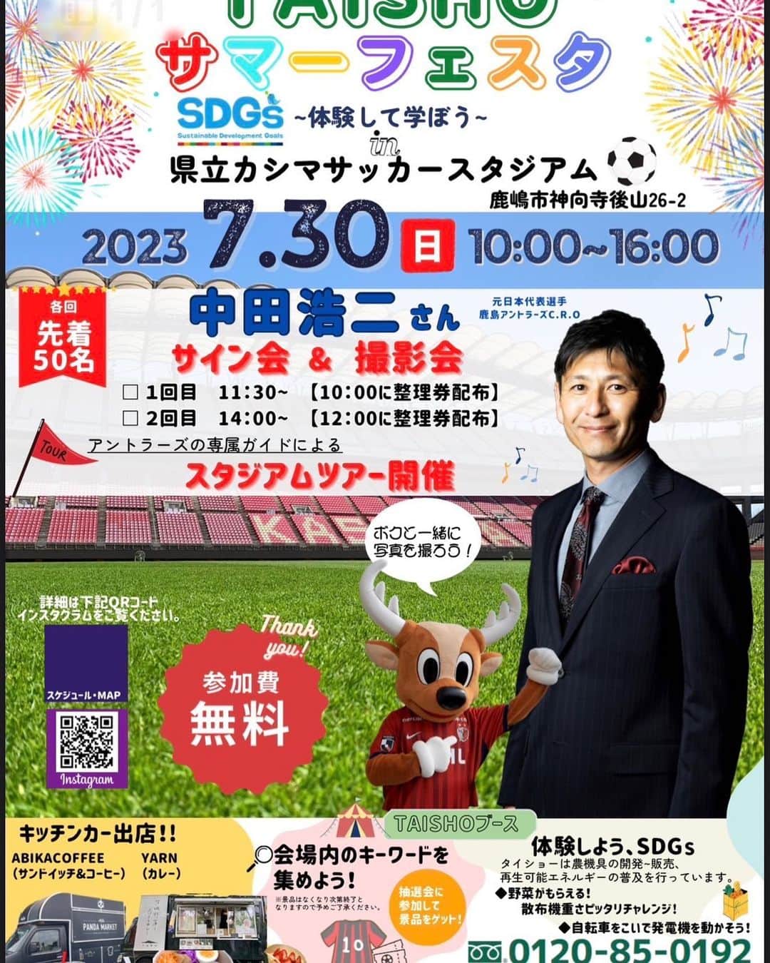 中田浩二のインスタグラム：「明日スタジアムでイベントです〜。 ぜひお越しください〜」