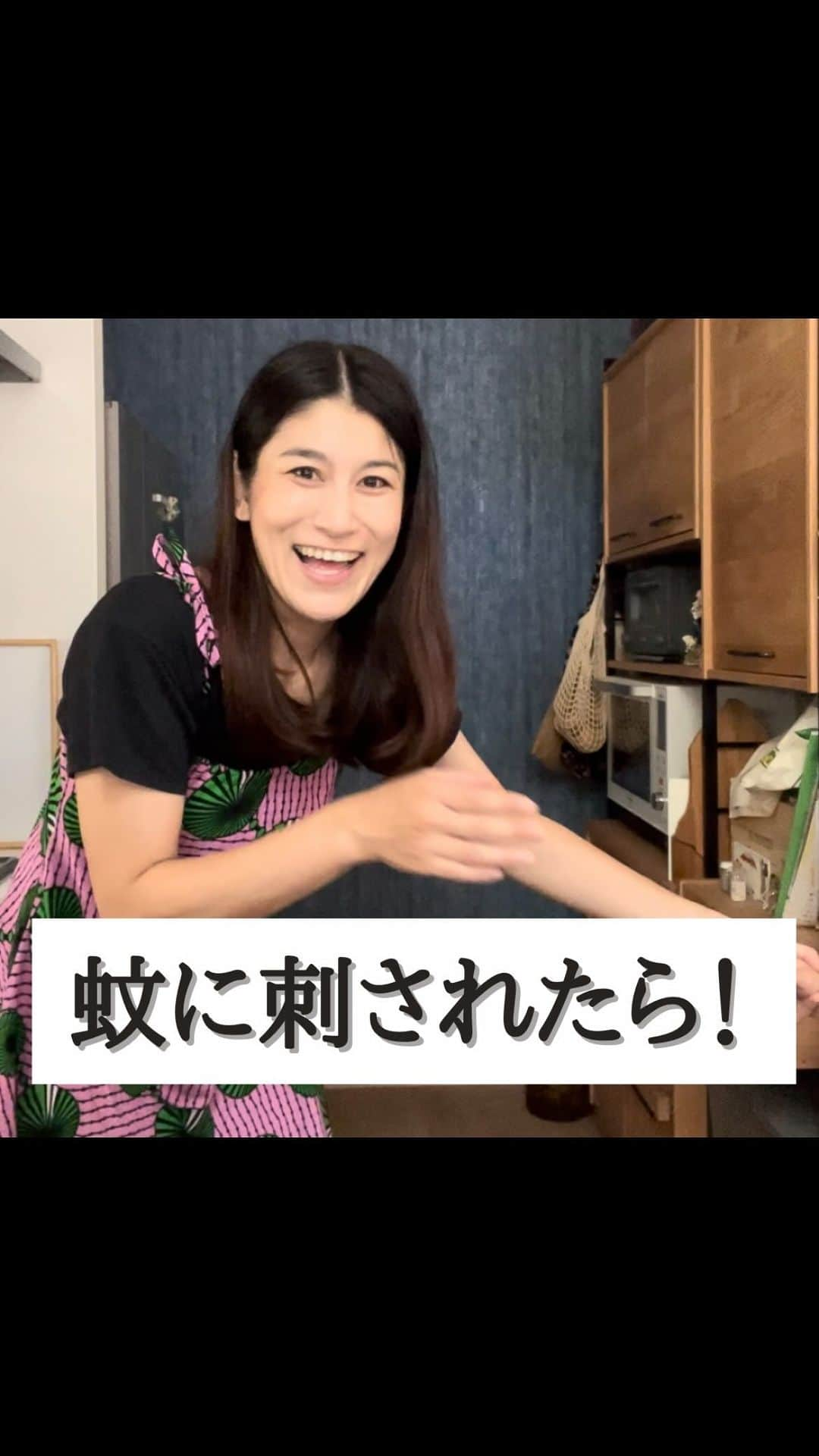 空木マイカのインスタグラム：「ママ友に教えてもらってから グリジャ畑でも いつも使っている 蚊に刺されたら「塩」！  ネットで調べると 浸透圧が変わるから…とか 酸性とアルカリ性が…とか 色々理由が出てきて 真否のほどはわかりませんが なぜかかゆみがおさまる！  虫刺されの薬に入ってる ステロイドが気になるって人は 一回試してみて〜☺️ #エシカル #おかん #エシカルな暮らし #虫刺され #ドリカム #あの夏の花火 #たぶんあの人は塗ってないw」