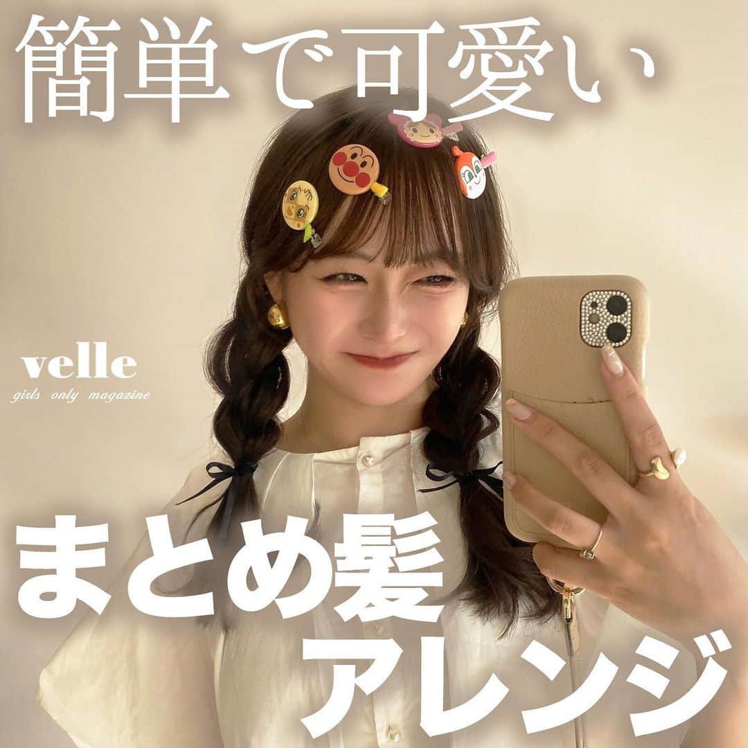R i R y (リリー)さんのインスタグラム写真 - (R i R y (リリー)Instagram)「『簡単で可愛いまとめ髪アレンジ🤎』  湿気でまとまりにくい夏にぴったり◎簡単で可愛いまとめ髪アレンジをご紹介✨ぜひ参考にしてみてね✨  ✴︎---------------✴︎---------------✴︎  ▶️▶️掲載する写真を募集中📸 カワイイ写真が撮れたら、@velle.jp をタグ付けするか、ハッシュタグ #velle_jp をつけて投稿してみてね✨ velle編集部と一緒にカワイイで溢れるvelleを創っていこう😚  ✴︎---------------✴︎---------------✴︎  #ヘアアレンジ #ヘアアレンジ簡単 #簡単ヘアアレンジ #ハーフアップ #ハーフツイン #三つ編みアレンジ #お団子アレンジ #お団子ヘア」7月29日 18時00分 - velle.jp