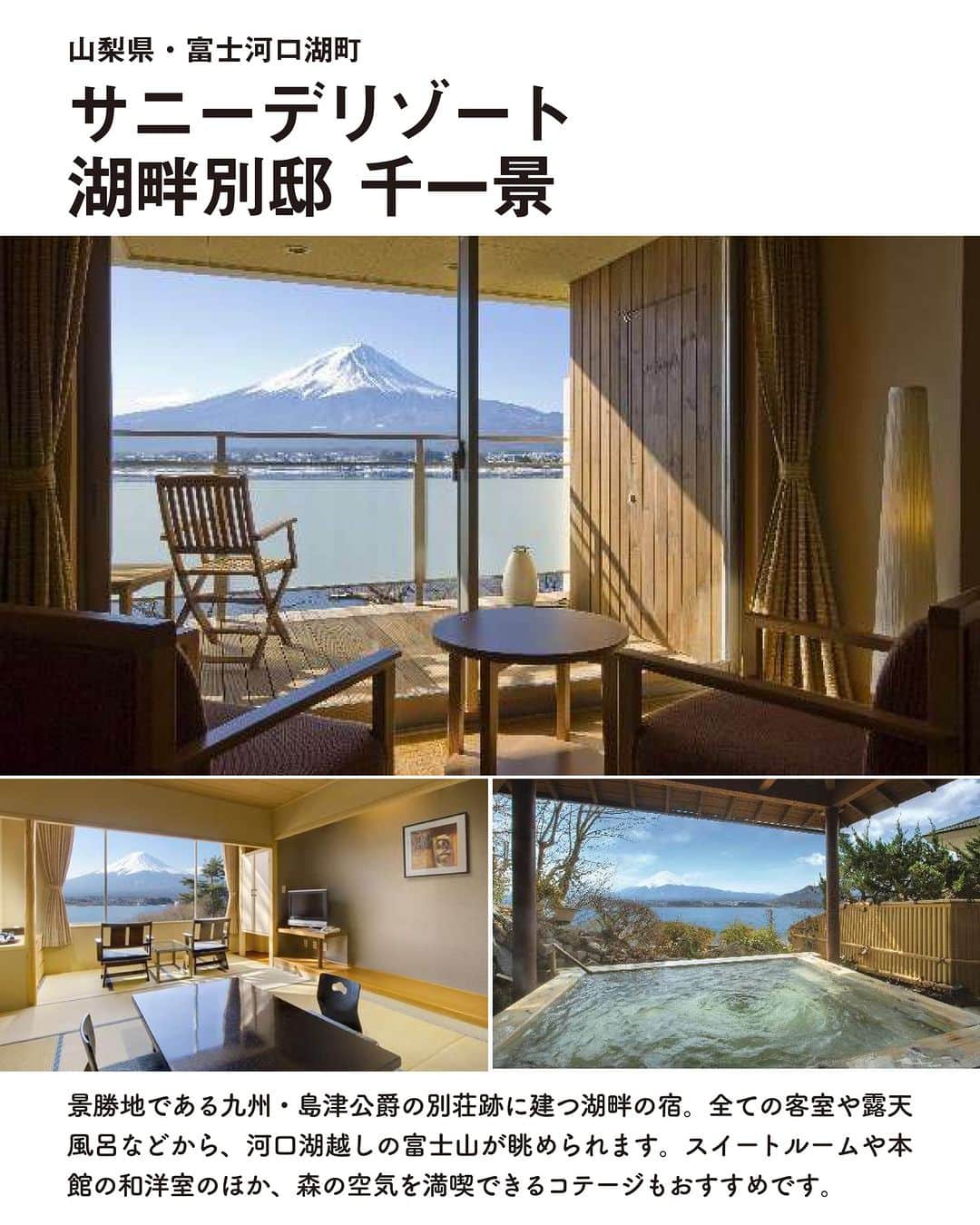 旅行メディア・じゃらん〈公式〉さんのインスタグラム写真 - (旅行メディア・じゃらん〈公式〉Instagram)「＼全室富士山ビューの宿🗻✨／ 客室から見渡せる富士山絶景をひとりじめ！  次のお休みは、富士山を一望できる絶好のロケーションで、特別なお宿時間を過ごしてみませんか？  〰︎ 〰︎ 〰︎ 〰︎ 〰︎ 〰︎ 〰︎ 〰︎ 〰︎ 〰︎ 〰︎  📷2枚目  湖楽おんやど 富士吟景  @fujiginkei   📷3枚目・表紙  THE KUKUNA  @kukuna_official   📷4枚目  サニーデリゾート 湖畔別邸 千一景  @sunnide_resort   📷5枚目  秀峰閣 湖月   📷6枚目  富士山温泉 別墅然然 （べっしょ　ささ） 〰︎ 〰︎ 〰︎ 〰︎ 〰︎ 〰︎ 〰︎ 〰︎ 〰︎ 〰︎ 〰︎  . ☑ あらかじめ最新情報をご確認の上、お出かけください。 ☑ #jalan_travel をつけて、ぜひ今までの旅行先の思い出写真を投稿してください。このアカウントでご紹介させていただきます。(じゃらんニュースでも紹介される可能性があります） . . . #山梨ホテル #山梨 #山梨旅行 #山梨観光 #富士山 #富士山ビュー #富士山絶景 #富士山が好き #富士山好きな人と繋がりたい #富士山が見える場所 #富士山の見える風景 #mtfuji #japantravel #japan #travelphotography #じゃらん #trip #travel #旅 #いつか行きたい #観光地 #旅行好きな人と繋がりたい #旅行好き #憧れのホテル #いつか行きたいホテル」7月29日 17時00分 - jalan_net