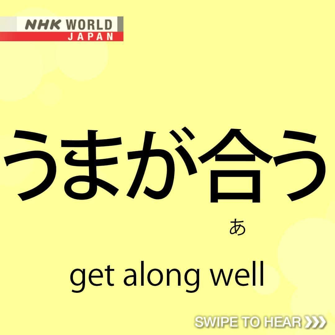 NHK「WORLD-JAPAN」さんのインスタグラム写真 - (NHK「WORLD-JAPAN」Instagram)「‘Uma ga au’ means to 'fit’ or ’match’ and originally described a horse and rider being in perfect sync.🐴🏇🏻🧑  Today, it's used to describe people who are compatible and get along very well with each other.🧍🧍‍♀️  Here’s how ‘uma ga au’ is written in kanji and hiragana: 馬 - うま - uma - horse, が - ga - is the subject marker, 合う ‐ あう - au - fit/match.  Swipe to hear how to say ‘uma ga au’ .👉👂  Who’s that someone in your life with whom you are ‘uma ga au’? 😃😃 . 👉Discover other horse-related words｜Watch｜Magical Japanese: Horse｜Free On Demand｜NHK WORLD-JAPAN website.👀 . 👉For more Japanese language learning and 🆓 free video, audio and text resources, visit Learn Japanese on NHK WORLD-JAPAN’s website and click on Easy Japanese.✅ . 👉Tap in Stories/Highlights to get there.👆 . 👉Follow the link in our bio for more on the latest from Japan. . 👉If we’re on your Favorites list you won’t miss a post. . . #馬が合う #馬 #horse #horsewords #horseandrider #japanculture #japanesephrase #japanesewords #easyjapanese #japaneseonline #kanji #hiragana #japaneselanguage #freejapanese #learnjapanese #learnjapaneseonline #日本語 #nihongo #일본어 #japanisch #bahasajepang #ภาษาญี่ปุ่น #日語 #tiếngnhật #japan #nhkworldjapan」7月30日 6時00分 - nhkworldjapan