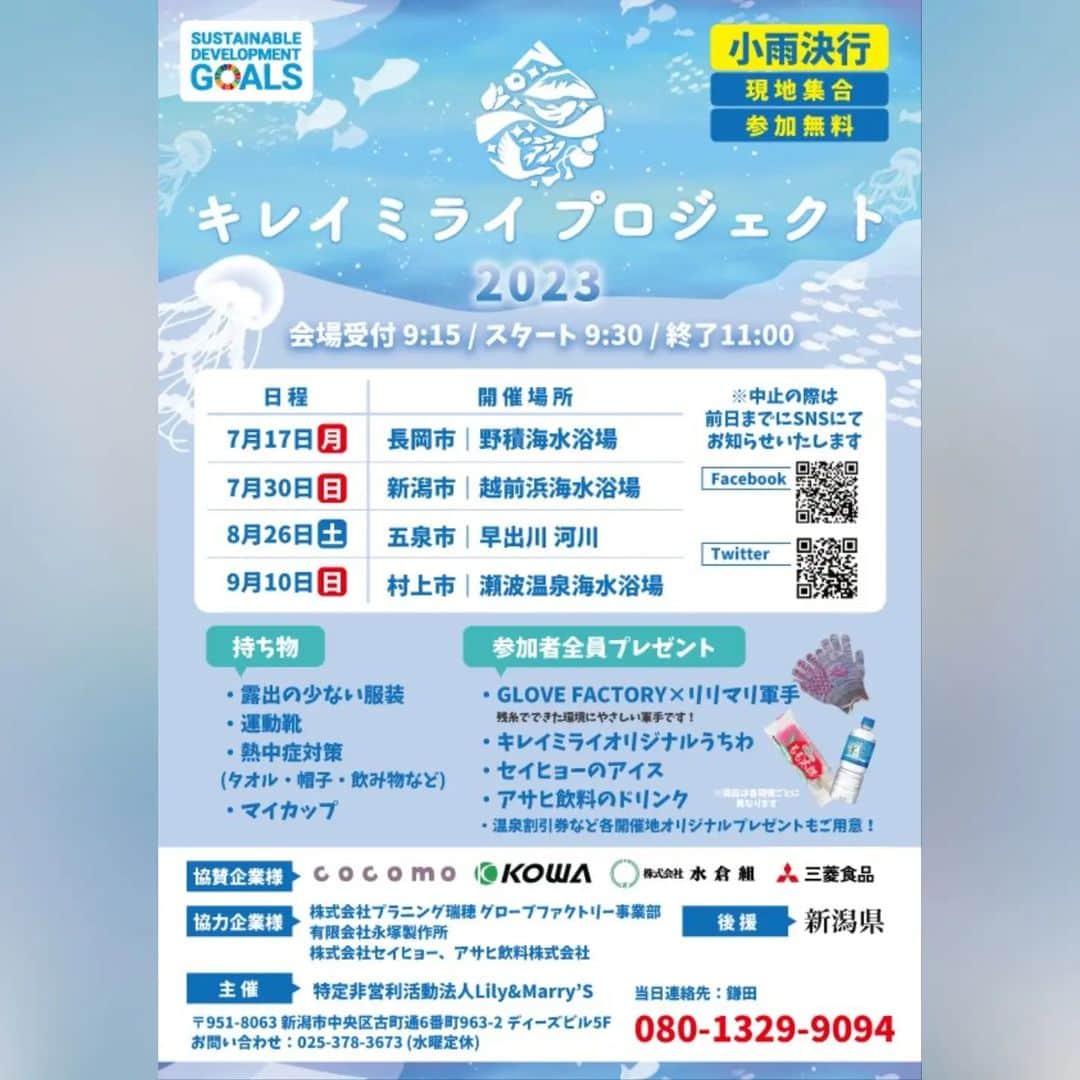 山田彩乃のインスタグラム：「キレイミライプロジェクト2023 明日は越前浜海水浴場にて ゴミ拾いですよーっ😊✨✨✨ 　 暑いと思いますので熱中症対策などなど しっかりしてきてくださいね☺️✊ 　 皆で楽しく清掃活動しましょ☀️」