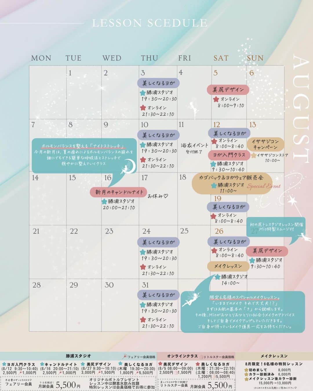 屬美於のインスタグラム：「8月スケジュール🩵🦋🌈 #mioyogastyle」