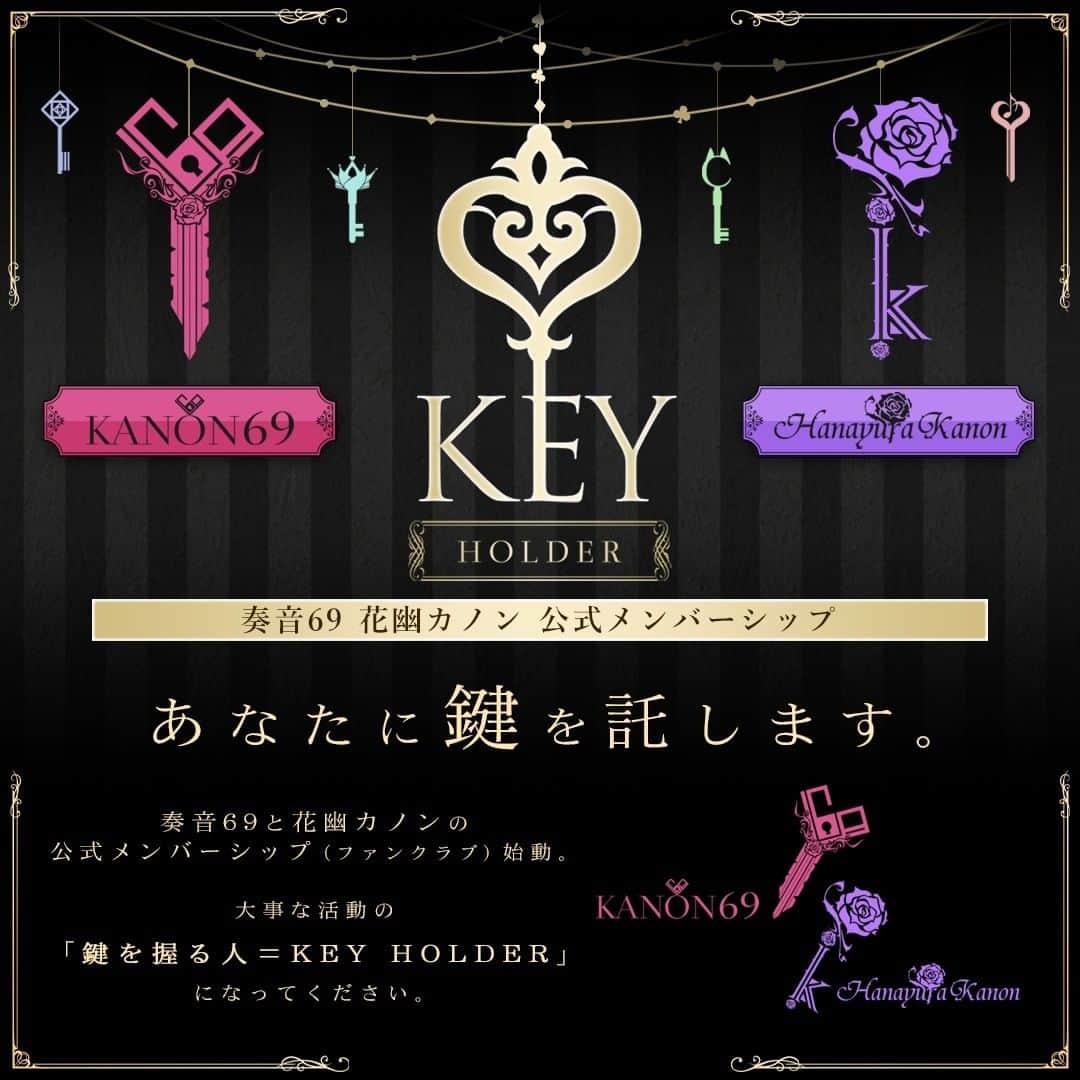奏音69のインスタグラム：「奏音69として初めての公式メンバーシップ（ファンクラブ）始動します。  "KEY HOLDER"  https://keyholder.bitfan.id/」
