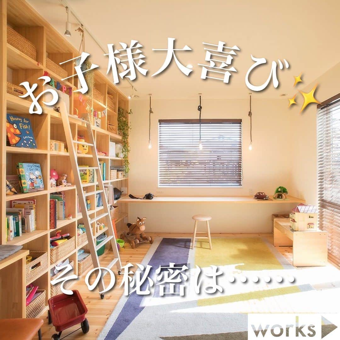 homelife 夢を叶える暮らし方のインスタグラム：「【お子様大喜びのお家】  キッチンの横にあって見守れる安心のキッズスペースは楽しさ満点の作り👶💯 お子様が大きくなっても有効に使えそうです🎵 その他にもお子様も大人も楽しくなる工夫がたくさん✨  ・ 皆様のいいね❤️コメント💭が励みになります☺️  インスタの仕様変更に伴い、フォローしていただいていても投稿が届きにくい可能性があるようです😢 通知設定をしていただけると嬉しいです🔔  こちらのお家はアーキホームのお施主様邸の施工写真です🌟 その他の施工写真は、 @archihome_official からご覧いただけます🏠 ＿＿＿＿＿＿＿＿＿＿＿＿＿＿＿ " #世界一あなたらしい住まいを " 「すべての人に最高の住まいを届けたい」 デザイン、品質、価格、どれも妥協しない家づくりを追求しています。 アーキホームは大阪・京都・兵庫・奈良・和歌山（一部）・福井（一部）で家づくりをしている会社です🏘 ＿＿＿＿＿＿＿＿＿＿＿＿＿＿＿ ☆グッドデザイン賞2020 ☆ハウスオブザイヤーインエナジー2021 ☆SUUMO関西工務店ランキング1位 ＿＿＿＿＿＿＿＿＿＿＿＿＿＿＿ . #キッズスペース  #子ども大喜び  #壁面収納  #ワークスペース #スケルトン階段 #ウッドデッキ #玄関ホール  #新築 #注文住宅　 #家づくり #新築一戸建て #新居 #自由設計 #空間デザイン #戸建て　 #おしゃれな家 #施工事例  #アーキホーム #ホームライフ #統一感 #空間デザイン #パッシブデザイン #関西ナンバーワンの住宅メーカー #100年の暮らしを考える」