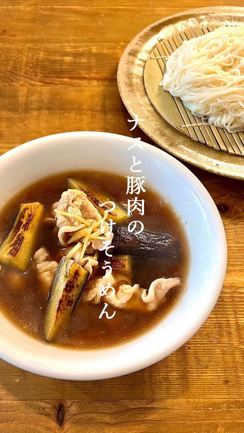 椎名美月のインスタグラム：「【ナスと豚肉のつけそうめん】  そうめんの簡単アレンジレシピ🎐  #ミツキご飯 #そうめんアレンジ」