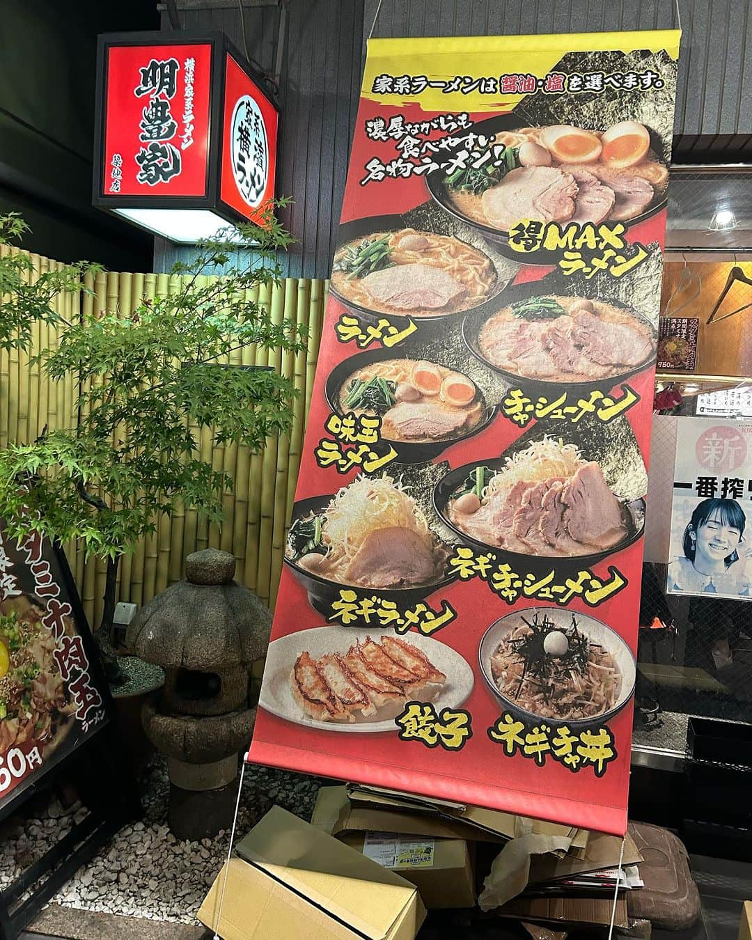 朝桐光のインスタグラム：「横浜家系ラーメン　明豊家  築地にある家系ラーメン✨  美味しかったけど、ネギに味つけされてたらもっと最高👍  #横浜家系ラーメン#明豊家築地店#ネギラーメン#築地ラーメン#築地グルメ#グルメ」