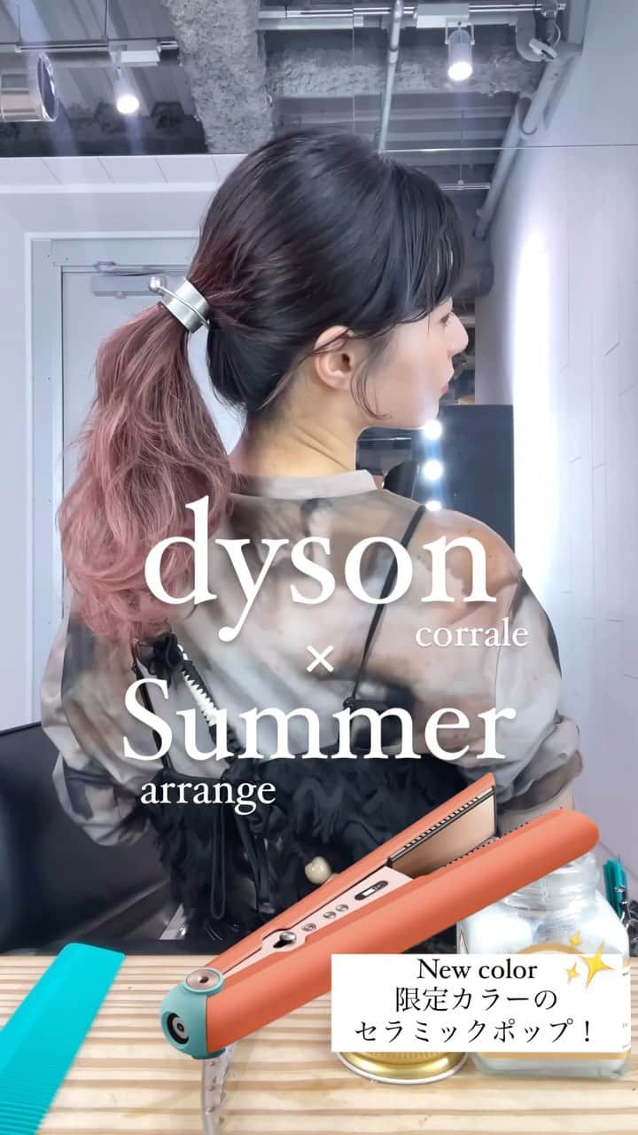 NATSUMI/渋谷店のインスタグラム：「@dysonhair_jp コラールでつくる ウェーブポニーで夏アレンジ🌻  コードレスなのでスタイリングが自由自在で ボディが丸いのでカールも付けやすいです！  そしてそして！私も出張の時に困っていた 飛行機への機内持ち込みが出来なかった件。。 ついに持ち込み可能になりました！！！🥹✨  バッテリーコネクターをクルッと回して オレンジの面が上に来るようにするだけで 機内モードになります！✈️  これで旅行にも持ち運びが出来て嬉しいですね💞  そして今ならめちゃかわいい限定カラーの セラミックポップも登場！🍭  是非ゲットしてみてください！！！  @dysonhair_jp  @dyson_jp  #ダイソンコラール #ダイソンビューティー  #ダメージ半分でツヤ髪に  #PR」