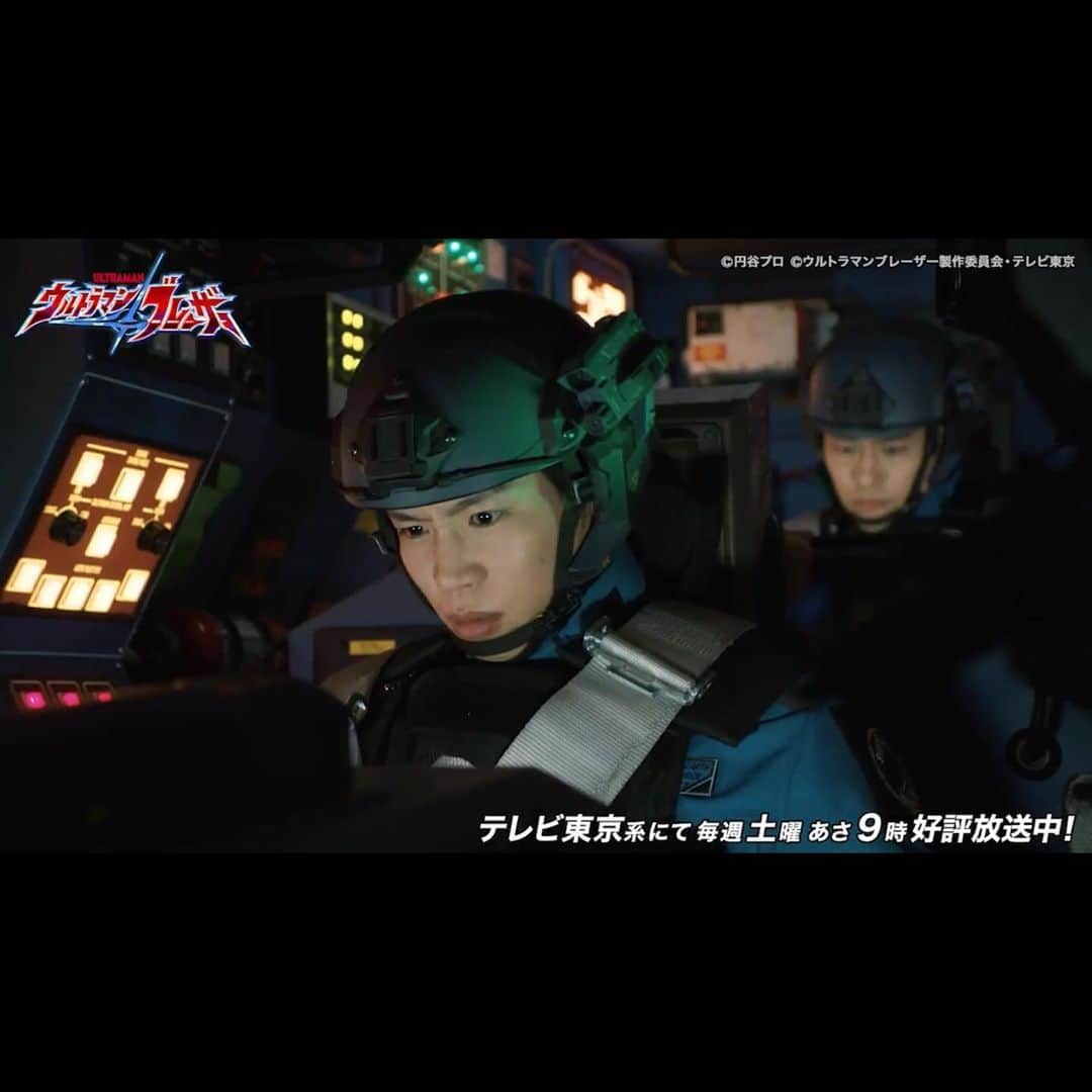 のインスタグラム：「ウルトラマンブレーザー第4話ありがとうございました  アースガロン搭乗自分の初陣でした レヴィーラぐちゅぐちゅしてて気持ち悪かったです🤢  エミさんの作戦はさすがでしたね💪😆 それにしても隊長自由すぎません？？ でかすぎて頭ぶつけてるし💪🤣  次回も楽しみやなぁ  写真解説 ①ヤスノブ＆テルアキ　初アースガロン搭乗！ ②ソネザキオレオレ　最強自己啓発ソング ③エミ＆隊長　共闘バチバチアクション ④アースガロン、ブレーザー共闘アチアチシーン　 ※ブレーザー飛び立つ時のアースガロンのびっくり顔がかわいい  #ウルトラマンブレーザー #ウルトラマン #特撮　#バンドウヤスノブ　#奥特曼」