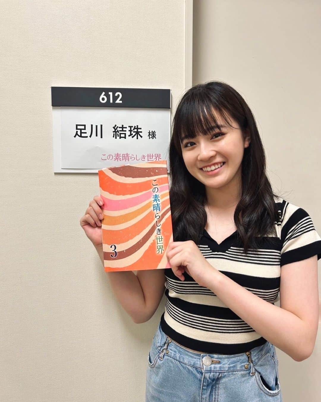 のインスタグラム：「. すばせか☺︎ 第3話 8月3日よる10時からです! 是非ご覧ください📺 #すばせか #この素晴らしき世界」