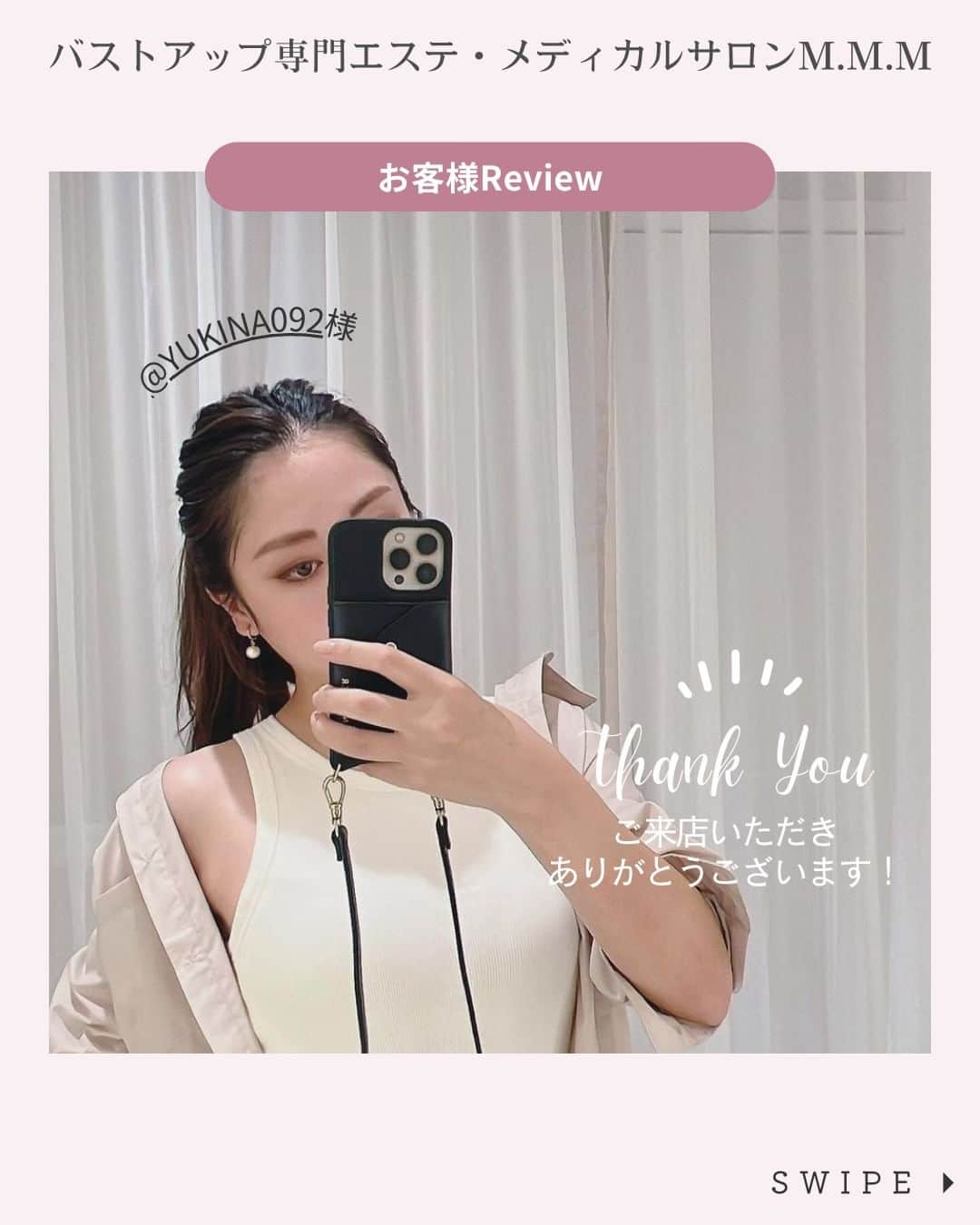 MMM_bustupsalonのインスタグラム：「＼お客様Review／ @mmm_bustupsalon 👈 業界トップクラスの豊富なメニューをもつ『バストアップ専門サロンM.M.M』が毎日取り入れやすい💌キレイになる育乳情報をお届けしています✨  @yukina092 様 表参道店にご来店頂き、ありがとうございました✨ ご感想をいただきました♡  ___________________  バスト周りだけでなく、まず下腹部周りから身体を整えていくのが特徴的。 デコルテやバスト周りのコリや詰まりがすっきりして、首や肩もとても楽になり、何よりバストが数日経ってもふわふわ！ 維持するために、隔週で集中ケア中🫶 スタッフの方々もとても優しくて、丁寧にカウンセリングを行ってくださり、リラックスして施術を受けられます☺️  ___________________  ※期間や効果には個人差があります。  ***  バストアップ専門エステ・メディカルサロンM.M.M 全国4店舗展開！銀座/表参道/心斎橋/梅田  ▼M.M.Mバストサロンでは、バストアップ体験コースを実施中。 30種の瀬術からあなたに最適な2種のマシンを贅沢に組み合わせてしっかりケア！ 詳しくは@mmm_bustupsalonのリンクから♡  @mmm_bustupsalon では、 これからもバストに関する様々な お役立ち情報を配信していきます🙏✨ ぜひ『フォロー』と、 この記事が役に立ったら『イイね＆保存』を よろしくお願いいたします🤍  #メディカルサロンMMM #バストアップMMM #バストアップ #バストアップサロン #バストアップ専門サロン #育乳サロン #育乳 #バストケア #バストアップ方法 #女子力アップ #ナイトブラ #育乳ブラ #美容が好きな人と繋がりたい #バストアップエステ #バストアップトレーニング #バストアップ効果 #バストメイク #垂れ乳改善 #ハリアップ #バストケアtips #産後ケア #心斎橋サロン #梅田サロン #表参道サロン #銀座サロン #エムエムエム」