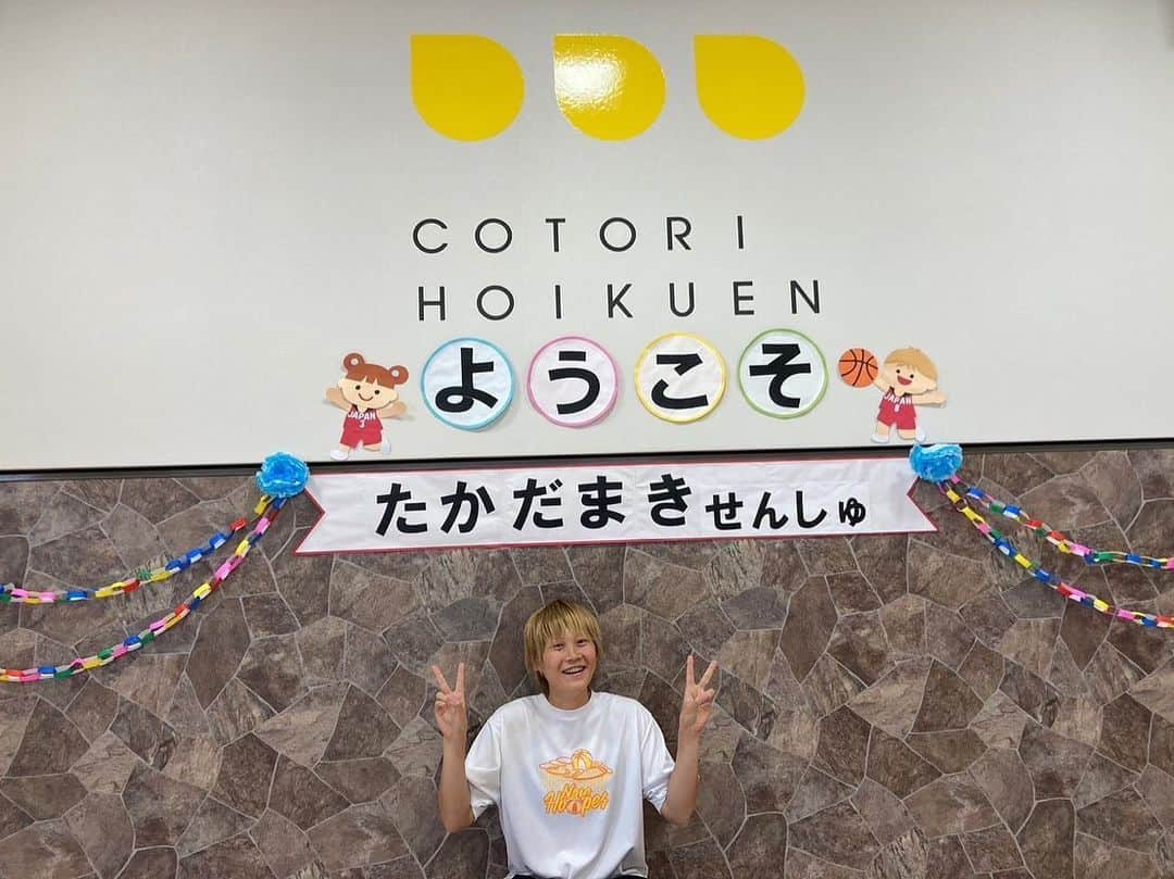 高田真希のインスタグラム：「保育園にナインホープスを持っていきました🏀 子供達と一緒に遊んできました🤩 みんな可愛いすぎた🥹 組み立て式だからこのサイズでも使えるのが魅力的👍 老人ホームとかでも活用できたらいいなと思ってます😊  #ninehopes  #スポーツを通して日本を明るく元気に」