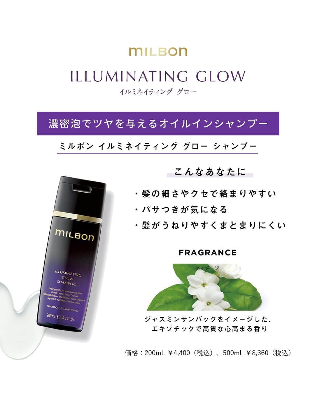 株式会社 MILBON（ミルボン）さんのインスタグラム写真 - (株式会社 MILBON（ミルボン）Instagram)「💜❤️気になる方をコメントで教えてね🥰 "milbon"プレミアムポジション イルミネイティンググロー＆バイタライジングディメンションで、極上のヘアケア体験を。 -------------------------------- こんな方におすすめ 💜髪のツヤ感を高めたい方▶︎イルミネイティング グロー（紫） ❤️髪に弾力を与えたい方▶︎バイタライジングディメンション（赤） --------------------------------  📍紹介アイテム ・バイタライジング ディメンション シャンプー 200mL￥4,400（税込）  ・イルミネイティング グロー シャンプー 200mL￥4,400（税込）  "milbon"お取り扱いサロン様にてご購入頂けます。  #milbon #ミルボン #globalmilbon #グローバルミルボン #premiumposition #プレミアムポジション #イルミネイティンググロー #インダルジングハイドレーション #バイタライジングディメンション #シャンプー #トリートメント #ヘアオイル #黒ミルボン #ミルボンシャンプー #ミルボントリートメント #ヘアカラー #ハイトーン #ヘアケア #ヘアケア #ツヤ髪 #ダメージヘア #ブリーチヘア #ブリーチケア #サロン専売品 #ミルボンシャンプー」7月29日 21時38分 - milbon.japan