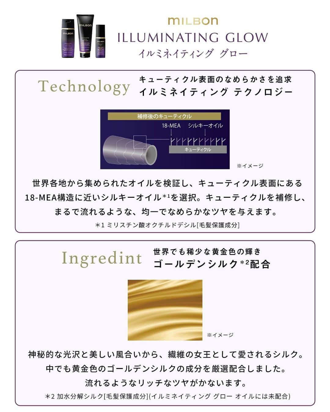 株式会社 MILBON（ミルボン）さんのインスタグラム写真 - (株式会社 MILBON（ミルボン）Instagram)「💜❤️気になる方をコメントで教えてね🥰 "milbon"プレミアムポジション イルミネイティンググロー＆バイタライジングディメンションで、極上のヘアケア体験を。 -------------------------------- こんな方におすすめ 💜髪のツヤ感を高めたい方▶︎イルミネイティング グロー（紫） ❤️髪に弾力を与えたい方▶︎バイタライジングディメンション（赤） --------------------------------  📍紹介アイテム ・バイタライジング ディメンション シャンプー 200mL￥4,400（税込）  ・イルミネイティング グロー シャンプー 200mL￥4,400（税込）  "milbon"お取り扱いサロン様にてご購入頂けます。  #milbon #ミルボン #globalmilbon #グローバルミルボン #premiumposition #プレミアムポジション #イルミネイティンググロー #インダルジングハイドレーション #バイタライジングディメンション #シャンプー #トリートメント #ヘアオイル #黒ミルボン #ミルボンシャンプー #ミルボントリートメント #ヘアカラー #ハイトーン #ヘアケア #ヘアケア #ツヤ髪 #ダメージヘア #ブリーチヘア #ブリーチケア #サロン専売品 #ミルボンシャンプー」7月29日 21時38分 - milbon.japan