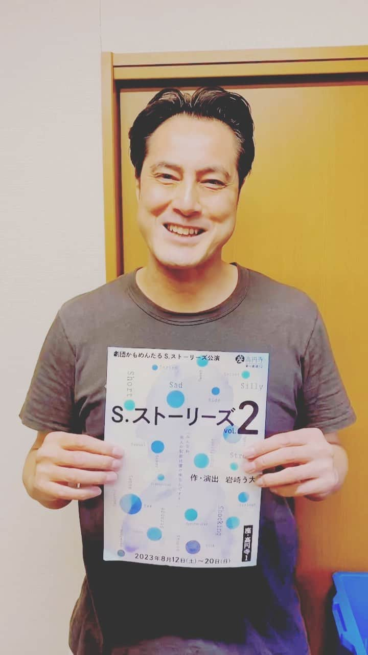 成松修のインスタグラム：「劇団かもめんたる舞台『S.ストーリーズvol.2』本番初日まであと2週間‼️  コメント撮りしましたがなんか緊張してますね笑  毎日汗水流して稽古に励んでおります。毎日笑ってます。  お笑いあり、ちょっとゾワっとくる怖い部分もありで夏にピッタリのおもしろコント集になってます‼︎  ご予約はプロフィールに貼ってあるチケットフォームまたはDMでも受け付けますので観に来て頂ける方はご連絡下さい‼️  劇団かもめんたる「S.ストーリーズvol.2 」 ⚪︎作・演出　岩崎う大  ⚪︎公演日時 8月 12日（土）19：00● 13日（日）14：00★/19：00◆  14日（月）19：00 15日（火）19：00 16日（水）14：00★/19：00 17日（木）19：00 18日（金）19：00 19日（土）14：00★/19:00 20日（日）14：00 （開場はそれぞれ開演の30分前・当日券等の受付はそれぞれ開演の45分前） [16日(水)の両公演にはDVD撮影を行います] ●初日特典付チケット ◆アフタートーク有 ★劇場のサービスとして託児が付きます ​ ⚪︎料金 前売り・当日 共に5,000円(税込み)全席指定   ⚪︎場所 座・高円寺1 (東京都杉並高円寺北2-1-2)  ⚪︎キャスト 岩崎う大・槙尾ユウスケ(かもめんたる) もりももこ・土屋翔・野口詩央(以上、劇団かもめんたる) ​ マギー 成松修 石井亜早実 高畑裕太(ハイワイヤ) 犬山イヌコ(ナイロン100℃)   素敵なキャストの皆様との共演がとても楽しみです。  またしばらく舞台出演の予定はないので是非この機会に会いに来て下さい‼️☺️  #劇団かもめんたる #sストーリーズvol2 #舞台 #演劇 #コント #かもめんたる #岩崎う大 #槙尾ユウスケ #もりももこ #土屋翔 #野口詩央 #マギー #成松修 #石井亜早実 #高畑裕太 #犬山いぬこ #座高円寺」