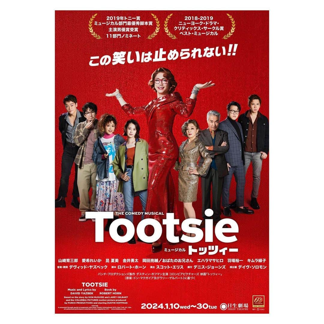 昆夏美のインスタグラム：「. 情報解禁になりました🙌🏻 . Tootsieにサンディ・レスター役で 出演致します。 2024年の幕開きはなんだか 楽しいことになりそうです☺︎ . 皆様に楽しんでいただけるよう 精一杯努めさせていただきます🧚‍♀️ . . . #tootsie」