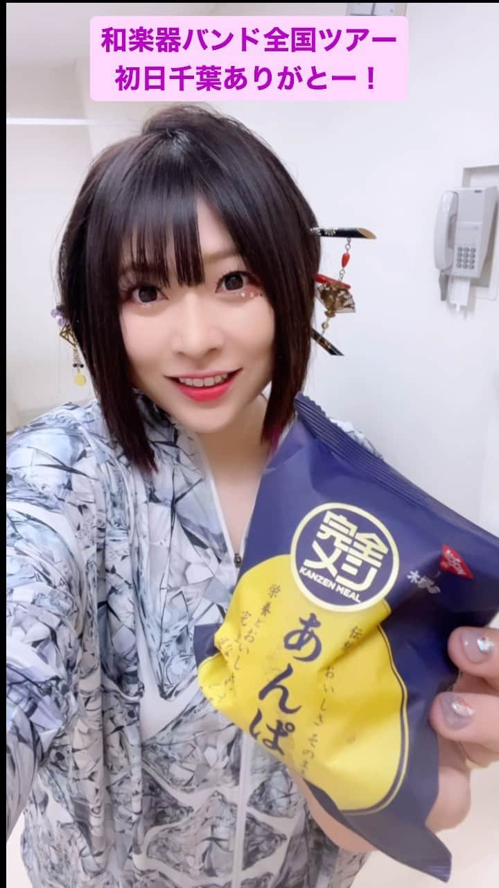 鈴華ゆう子のインスタグラム：「和楽器バンドJapan Tour 2023 #I_vs_I 初日最高でした！ お一人様も多く、年齢層も幅広いから安心して会いにきて欲しいー！ 私のライブを一度はみてください！！！ https://wagakkiband.com/contents/640586」