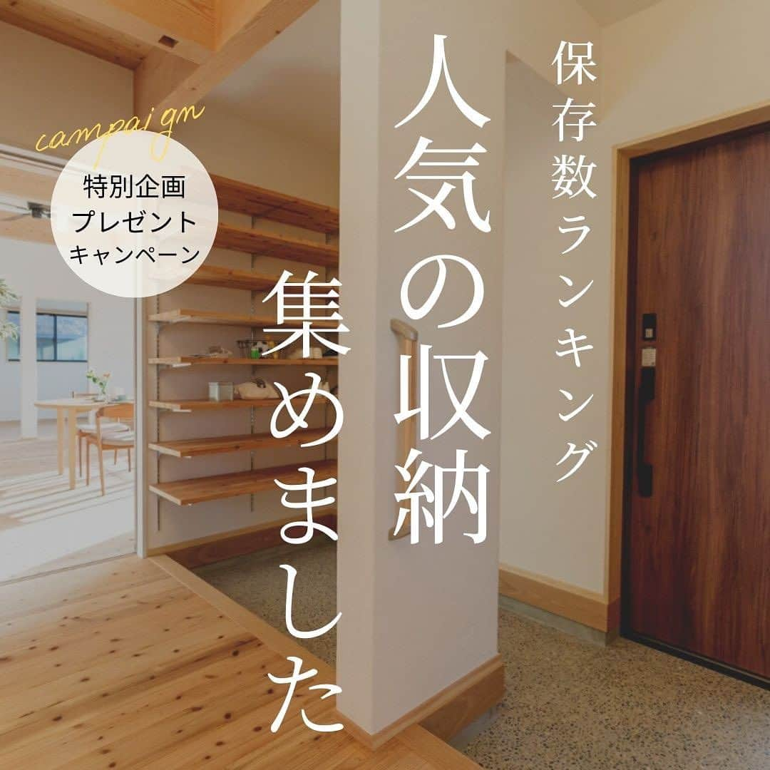 アンシンハウズのインスタグラム：「人気の収納ランキング👑☺︎  【Ranking】 第1位：靴・ベビーカー・三輪車・おもちゃ…玄関グッズをすべて収納できる玄関 第2位：ママのための、ときめき片づけキッチン 第3位：家族で使える、ファミリー収納 第4位：快適に過ごせる秘訣がいっぱい！脱衣室  #リノベーション #木の家  －－－－－－－－－－－－－－－－ 📷その他施工例→@ansinhouse 📷リフォーム、リノベーション施工例→@ans.reform  モデルハウスへご来場された方には 施工事例集のカタログをプレゼント！ －－－－－－－－－－－－－－－－ ☆LIXILメンバーズコンテスト2019　地域最優秀賞受賞 ☆LIXILメンバーズコンテスト2021　敢闘賞受賞 ☆2018年おもてなし企業認定 ☆ＢＳテレ東グロースの翼～350万社の奮闘記～ にてTV放送 －－－－－－－－－－－－－－－－ 🎪アンシンハウズ 愛知県豊田市、刈谷市、知立市、安城市 を中心に家族の心と体が癒される、 自然派健康住宅を手掛けている工務店です◎ 住まいのことならなんでもお任せください！ FREE：0120-521-453 －－－－－－－－－－－－－－－－ 🙋‍♀️更新している中の人→@ans_hana09 ▶︎チャイルドマインダー ▶︎Webクリエイター ▶︎イラストレーター ▶︎収納アドバイザー ▶︎ルームスタイリストプロ －－－－－－－－－－－－－－－－  #アンシンハウズの家 #豊田市工務店 #刈谷市工務店 #無垢の木の家 #自然素材の家 #自然派健康住宅 #豊田市注文住宅 #刈谷市注文住宅 #安城市注文住宅 #収納アイデア #収納計画 #自由設計の家 #自由設計の家づくり #片付けのコツ」