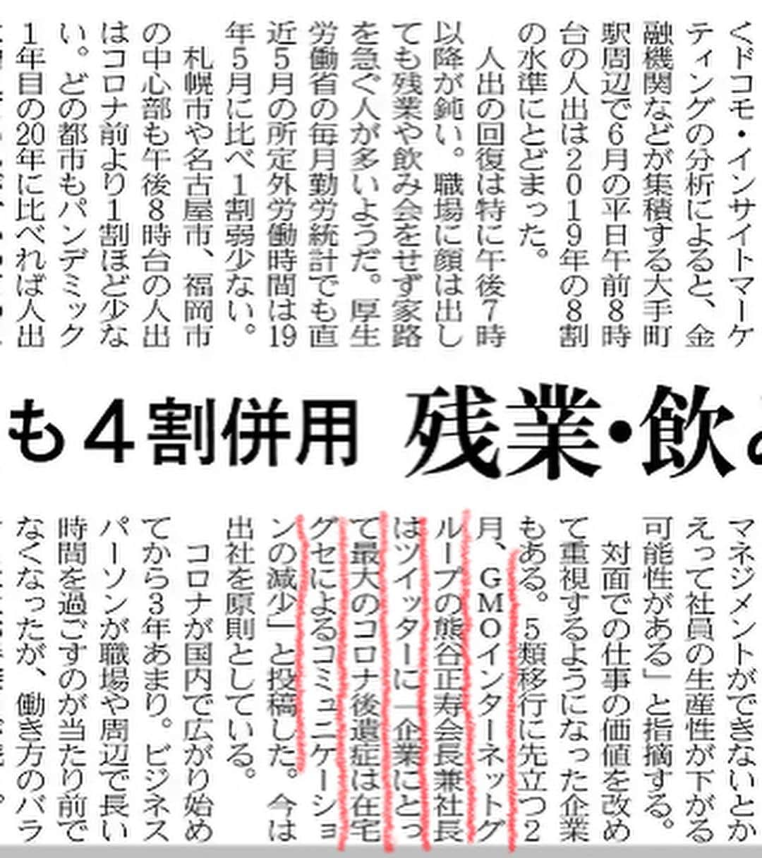 熊谷正寿さんのインスタグラム写真 - (熊谷正寿Instagram)「今朝の日経一面📰コメントのご採用に感謝🙏  （驚いて👀思わずコーヒーを吹き出したけどｗ）  https://twitter.com/m_kumagai/status/1630403559593476097?s=20  #秩序ある在宅勤務は武器だと思う  #在宅勤務 #在宅ワーク」7月30日 15時06分 - masatoshi_kumagai