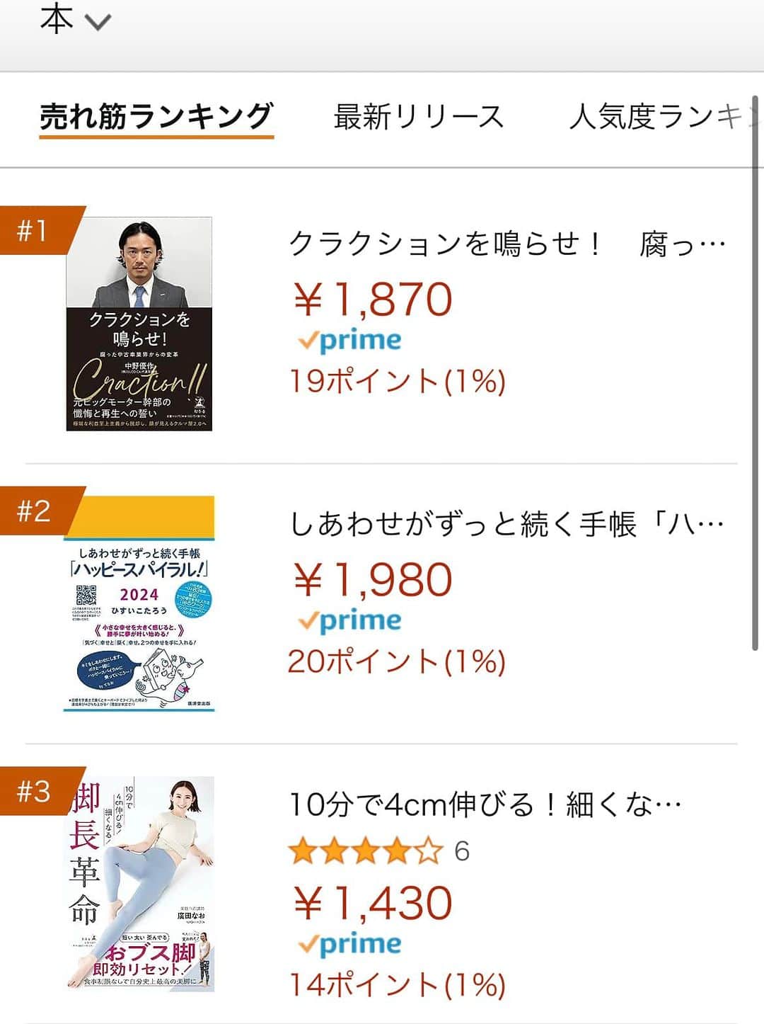 箕輪厚介のインスタグラム：「Amazon総合ランキング第1位！  amazon.co.jp/dp/4344041623」