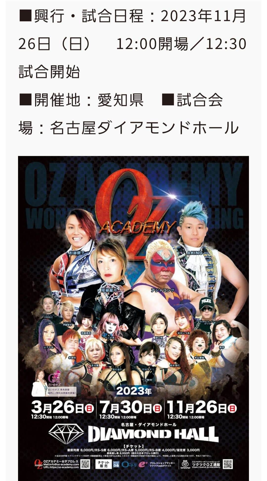 尾崎魔弓のインスタグラム：「暑い‼️‼️今日は名古屋ダイアモンドホール　 残念ながらチケット売り切れ。 行きたかったのに～とならない様に、どの会場の興行も早めにチケット買う事を勧めるぜ。  #尾崎魔弓 #OZアカデミー」