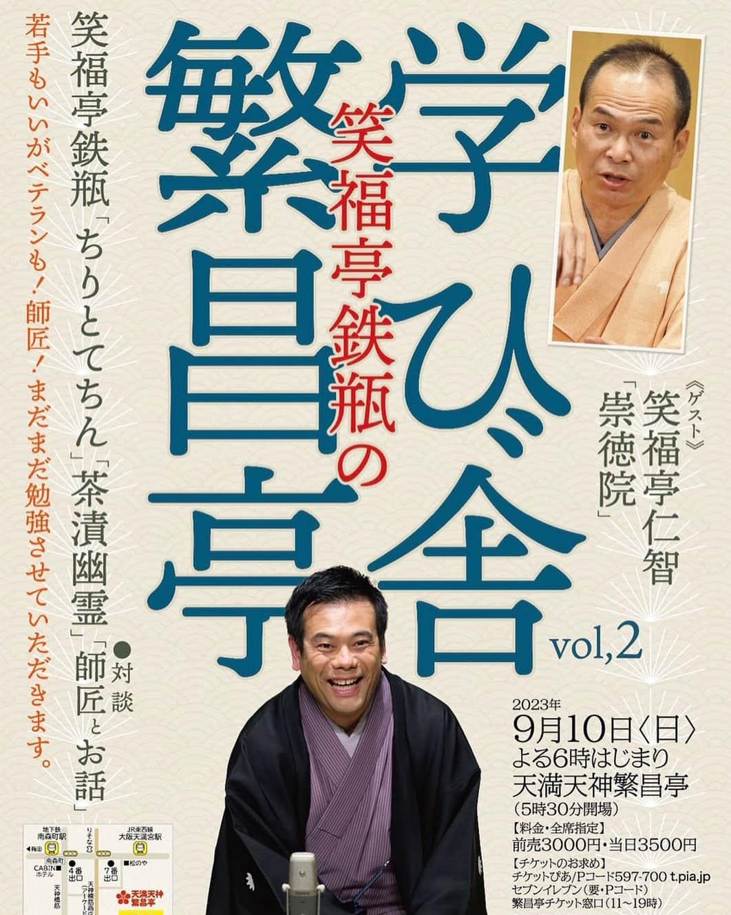笑福亭鉄瓶のインスタグラム：「チケット好評発売中  2回目となりました！ 「鉄瓶の学び舎 繁昌亭」  ゲストに上方落語協会会長・仁智師匠をお迎えします。  仁智師匠はなんと！「崇徳院」 対談では上方落語界の未来や仁鶴師匠のことなどをお聞きできたらと。  見どころ・聴きどころ満載  9月10日(日) 18時開演  チケットぴあ Pコード597-700  予・問 06-6631-0659(三栄企画) メール予約 info@saneikikaku.co.jp  ※ご指定のお席がある方は繁昌亭窓口、チケットぴあでの購入をお願いいたします。  #上方落語  #落語  #上方落語協会会長  #笑福亭仁智  #繁昌亭  #笑福亭鉄瓶  #学ぶ  #ベテラン  #師匠  #対談  #トーク」