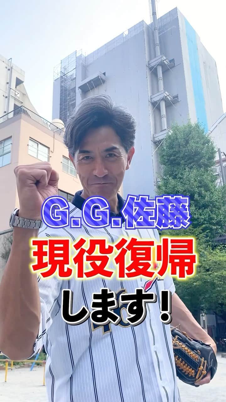 G.G.佐藤のインスタグラム：「みんな！ GGにやって欲しい企画があったらぜひコメント欄で教えてくれ⚾️」