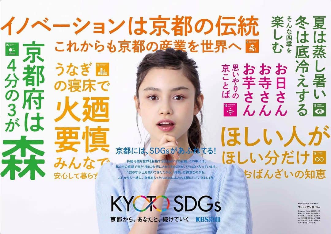 ブリッジマン遊七さんのインスタグラム写真 - (ブリッジマン遊七Instagram)「@kbs_kyoto_official   #kyoto  #kyotosdgs  #sdgs  #sdgsjapan」7月30日 10時52分 - yunabridgman