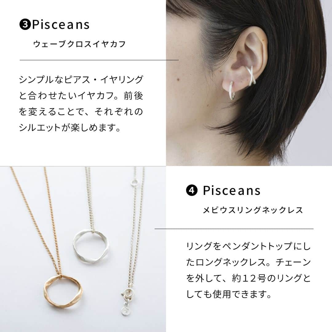 キナリノさんのインスタグラム写真 - (キナリノInstagram)「＼POPUPストア／ ナチュラル派さん必見！ 「Pisceans」のアクセサリー  －－－－－－－－－  誕生日が同じデザイナー2人が手掛ける 「Pisceans」が期間限定オープン！  日本の変わらぬいいもの・ずっと変わらず好きなものを ベースに作られたアクセサリー💍  ふだん使いしやすい、 さりげなく光るデザインが魅力です✨  シンプルになりがちな夏の装いに、 是非取り入れてみてくださいね◎　  （※出店期間は～8/15までとなります。）  ＝＝＝＝＝＝＝＝＝＝＝＝＝＝＝＝ おすすめアイテムをピックアップ♪ ＝＝＝＝＝＝＝＝＝＝＝＝＝＝＝＝  ❶Pisceans｜フロウラインイヤリング (パール) https://kinarino-mall.jp/item-121884  ❷Pisceans｜メロウフープピアス https://kinarino-mall.jp/item-121882  ❸Pisceans｜ウェーブクロスイヤカフ https://kinarino-mall.jp/item-121890  ❹Pisceans｜メビウスリングネックレス https://kinarino-mall.jp/item-121900  ❺Pisceans｜ツインラインバングル  https://kinarino-mall.jp/item-121869  ❻Pisceans｜3ライン＆メロウ２setリング https://kinarino-mall.jp/item-121875  －－－－－－－－－  ▶︎ https://kinarino-mall.jp/topics/625  －－－－－－－－－  ▶画像をタップすると詳細情報をご覧いただけます。  ▶プロフィールの「特集」ボタンよりご覧いただけます。 →@kinarino_official  ▶キナリノアプリからも特集ページをご覧いただけます。  「お買いもの」タブのトップページを下にスクロールをすると「新着特集」がございます。  ※ダウンロードはプロフィールリンクから→@kinarino_official  #キナリノモール #キナリノ #丁寧な暮らし #暮らし #アクセサリー #リング #指輪 #イヤリング #ピアス #イヤカフ #ネックレス #バングル #オケージョン #オケージョンコーデ #ナチュラルアクセサリー #ring #pierce #necklace #accessory #ootd #instafashion」7月30日 11時00分 - kinarino_official