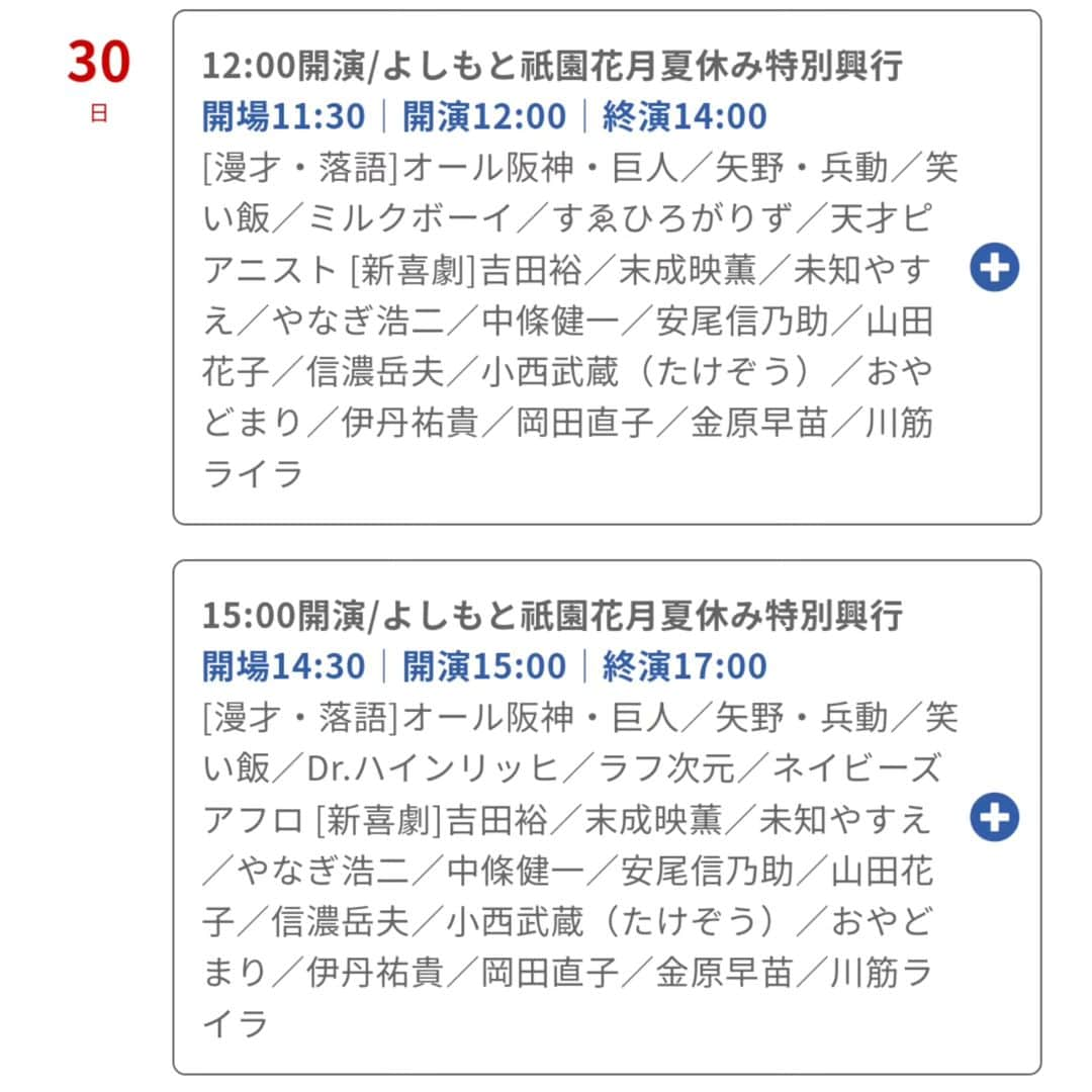 岡田直子のインスタグラム：「3週連続の「たっチャンス」2週目……今日が1番すれ違いで会えない可能性が高い日です。  「たっチャンス」も皆さんからの清き一票も物に出来ますよう、よろしくお願い致します。⁡ ⁡⁡ ⁡◎ご投票はこちらから◎ ↓↓↓↓ https://shinkigeki.yoshimoto.co.jp/static/sousenkyo/⁡ ⁡ #吉本新喜劇座員総選挙2023⁡ ⁡#吉本新喜劇⁡ ⁡#祇園花月⁡ ⁡#吉田裕 座長週⁡ 本日は…⁡ ⁡#ＢＳよしもと⁡ ⁡#新喜劇放送⁡ ⁡#収録日  #すゑひろがりず #三島推し⁡ ⁡#たっちゃんに会えるのチャンス #たっチャンス #願掛け⁡ ⁡#会えますように⁡⁡ ⁡⁡ ⁡#よく見たら2回目公演に⁡ ⁡#ラフ次元⁡ ⁡⁡⁡ ⁡#金原早苗 もいてるし ⁡#祇園花月に同期いっぱいいる ⁡⁡ ⁡#岡田直子⁡ ⁡#オタク⁡ ⁡#アニメ⁡ ⁡#漫画⁡ ⁡#声優 様⁡ ⁡#いい声芸人⁡ ⁡#今だけ喘の息のせいで期間限定⁡で ⁡#ハスキーボイス芸人⁡ ⁡」