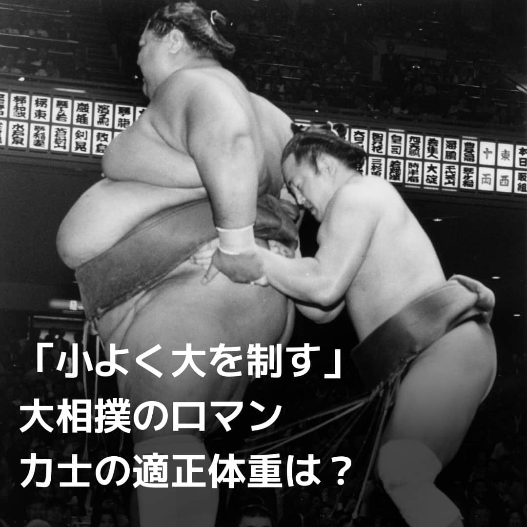 日本経済新聞社さんのインスタグラム写真 - (日本経済新聞社Instagram)「大相撲名古屋場所でモンゴル出身の豊昇龍が初優勝を飾りました。142キロという体重は幕内平均（162キロ、夏場所時点）よりかなり軽量です。多くの格闘技が体重別で競う中、「小よく大を制す」が生きている相撲界。大型化が進んでも「無差別級」が成り立つ理由と、力士の適正体重について考えてみましょう。⁠ ⁠ 詳細はプロフィールの linkin.bio/nikkei をタップ。⁠ 投稿一覧からコンテンツをご覧になれます。⁠ ⁠ #大相撲 #小兵 #小よく大を制す #豊昇龍 #日経電子版」7月30日 12時00分 - nikkei
