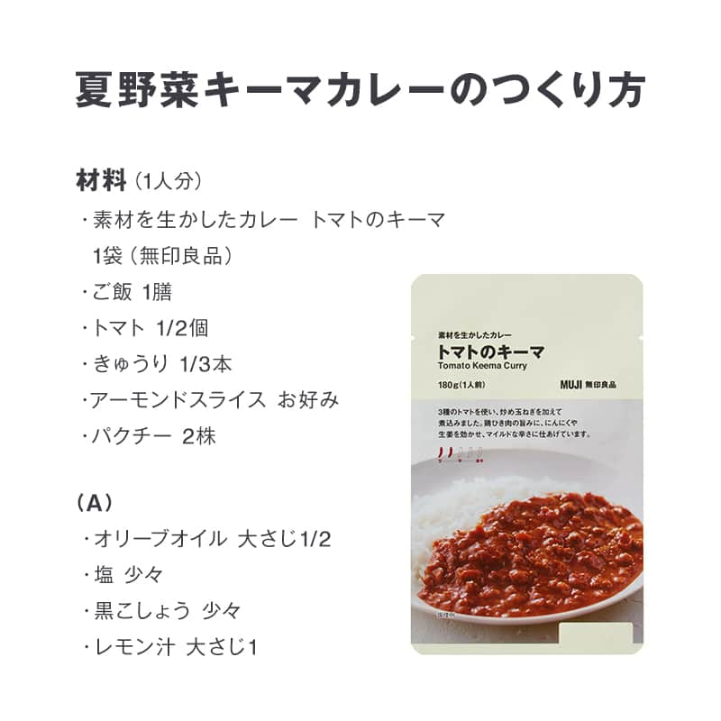 無印良品さんのインスタグラム写真 - (無印良品Instagram)「無印良品の『素材を生かしたカレー トマトのキーマ』でつくる、「夏野菜キーマカレー」 - みずみずしいトマトときゅうりをトッピングした、キーマカレーです。 暑くて食欲がわかないときでも、隠し味のレモン汁でさっぱりと食べられます。  ◇保存しておくと、つくるときに見返せます◇ - #無印良品 #MUJI #アレンジレシピ #レトルトカレー #カレー #キーマカレー #夏野菜カレー」7月30日 12時00分 - muji_global