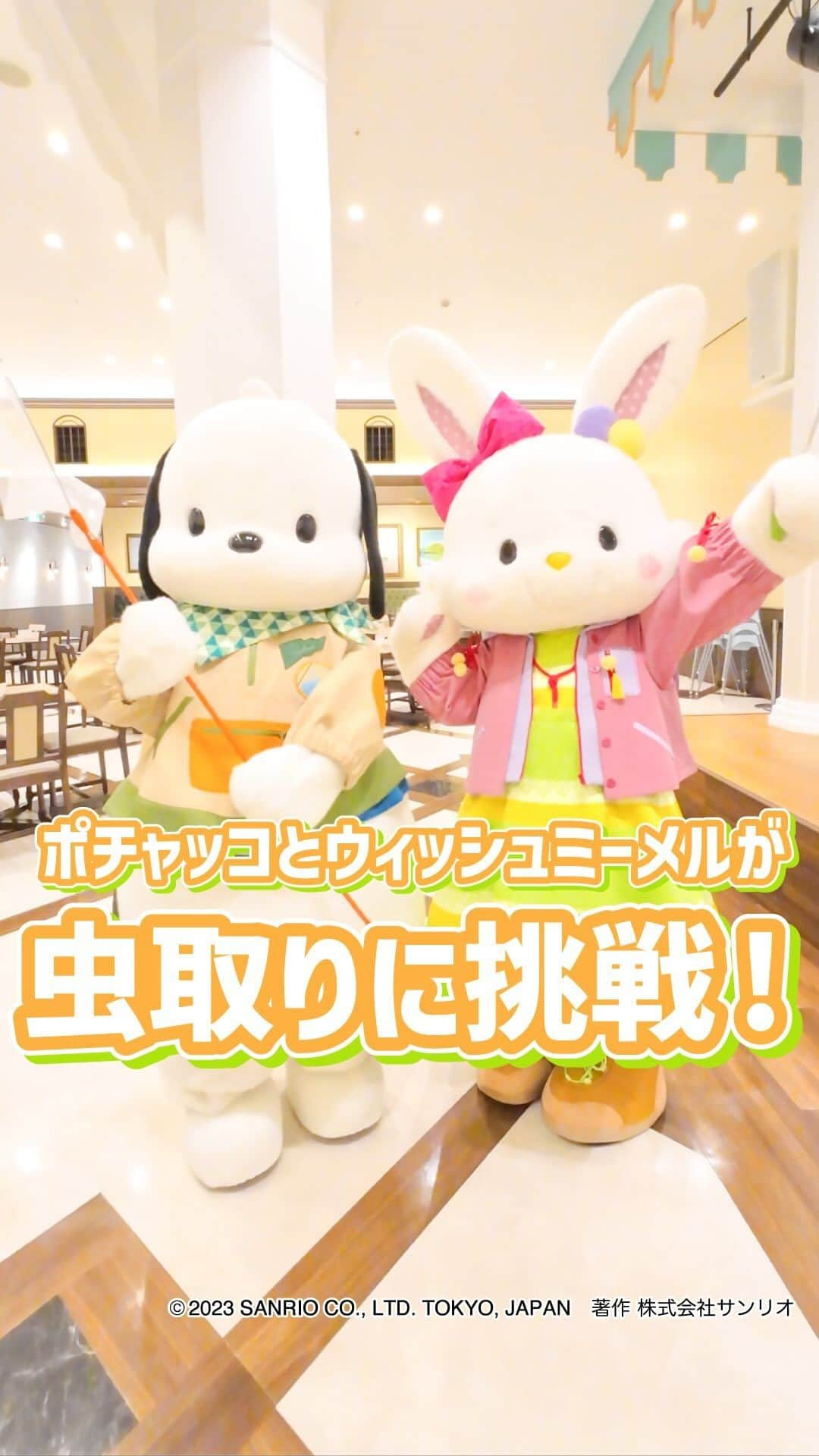 Sanrio Purolandのインスタグラム