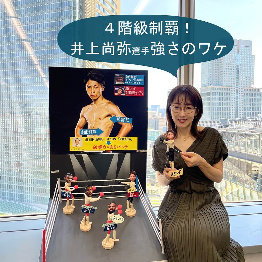 TBS「サンデーモーニング」さんのインスタグラム写真 - (TBS「サンデーモーニング」Instagram)「2023年7月30日放送サンデーモーニング 手作りフリップは「ボクシング井上尚弥　２５戦全勝で４階級制覇　海外で「モンスター」の異名取る強さの秘密を分析」でした。 #サンデーモーニング #tbs #TBSNEWS #関口宏 #唐橋ユミ #井上尚弥 #ボクシング」7月30日 12時54分 - sunday_m_tbs