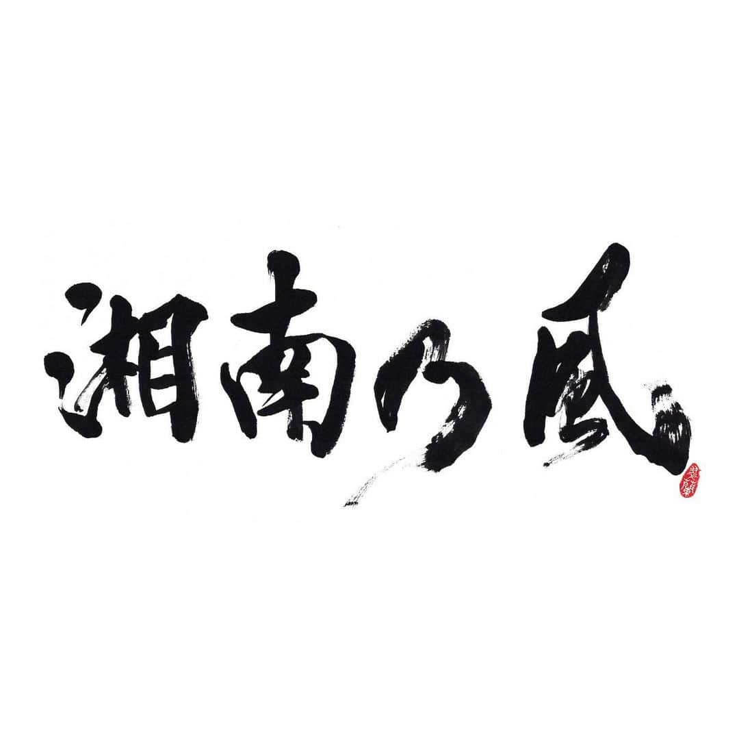 湘南乃風のインスタグラム