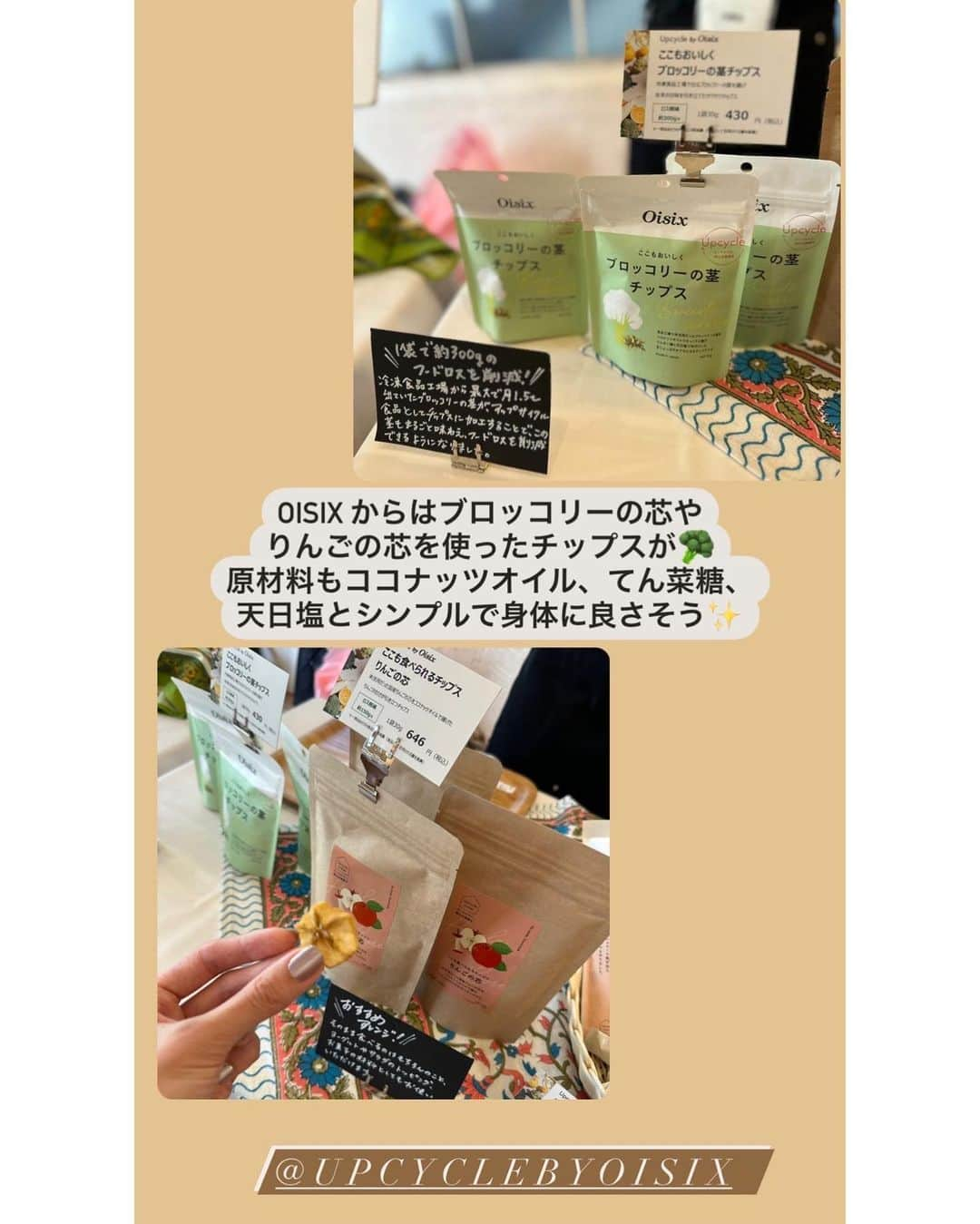 MARIEさんのインスタグラム写真 - (MARIEInstagram)「ELEMINIST さん主催のイベント 「ELEMINIST MEET」に参加してきました🌿 @eleminist  ⁡ ⁡ 既に愛用している物から初めて知る企業さんまで 様々で、とっても楽しかった✨ ⁡ ⁡ 植物性のミルクやチーズ、 廃棄される食材をアップサイクルされたおやつ、 豆を使ったグルテンフリーのヌードル、 ノーワックスの安全なりんご、 美容にも健康にもいい青汁など、 どのブランドさんも楽しく日常にサステナブルを 取り入れられるように工夫されているなと感じました🌿 ⁡ ⁡ ⁡ 大事な地球だから、皆んなで守って行きたいね🌏🤝 ⁡ ⁡ #eleministmeet #eleminist #エレミニストミート#エシカルライフ#エシカル消費#エシカルな暮らし#サステナブルな暮らし#サステナブルライフ」7月30日 13時08分 - marie.328