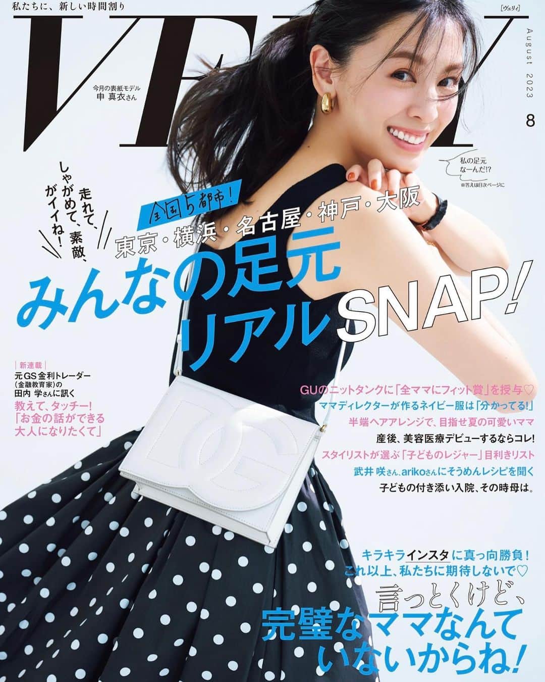 申真衣のインスタグラム：「Better late than never🖤🤍 8月号が読めるのもあと1週間  #完璧なママなんていないからね #VERY8月号」