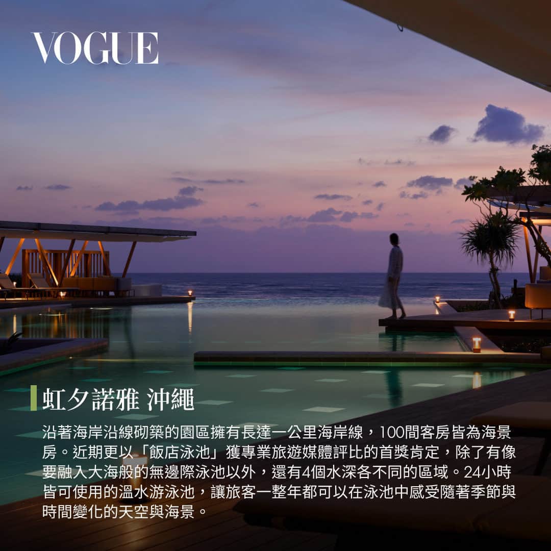 Vogue Taiwan Officialさんのインスタグラム写真 - (Vogue Taiwan OfficialInstagram)「#Vogue去哪玩 今年夏天還沒有機會去玩水？那麼​​飛行航程1個半小時便能抵達的沖繩，絕對是揮霍假期的不二之選。Vogue嚴選六間擁有無敵海景的度假旅宿，包括剛剛拿下專業旅遊媒體評選最佳「海灘+內陸飯店」的「虹夕諾雅 沖繩」，風格內斂、 提供多樣SPA療程的「布森納露台俱樂部療養度假村酒店」，2022年開幕的「沖繩王子大飯店 海景宜野灣」以鄰近市區的地理位置備受推崇，更有無敵海景加持；夏威夷百年旅宿品牌沖繩分館「Halekulani Okinawa」帶來異國風情滿喫的休閒時光。  點擊 @voguetaiwan 首頁連結收獲訂房情報。  #沖繩 #沖繩旅遊 #海景旅店」7月30日 14時00分 - voguetaiwan
