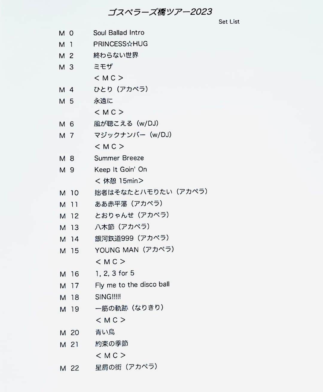 のインスタグラム：「ゴスペラーズ橋ツアー2023本日の高知室戸公演で千穐楽！  本来ならば新潟村上、秋田由利本荘、徳島阿南、高知室戸の全四公演……  残念ながら由利本荘公演が荒天により中止となってしまったので無事完走しましたとは言えませんが、三公演ともとても熱いライブになりました😲  由利本荘いつか必ず行きますよ💪  久しぶりに制約のない今回のツアー、客席のみなさんが思い思いに声を出し拍手して楽しんでくれている姿は何より我々を幸せな気持ちにさせてくれます！  「あぁここに歌いに来れて良かった」と😭  橋を架けたり、坂を登ったりしながら、まだまだ我々の旅は続きます………  次の街角でまたお会いしましょう😉😁😙🤔😎  #ゴスペラーズ橋ツアー2023  #高知県室戸市  #千穐楽  #室戸夕景」