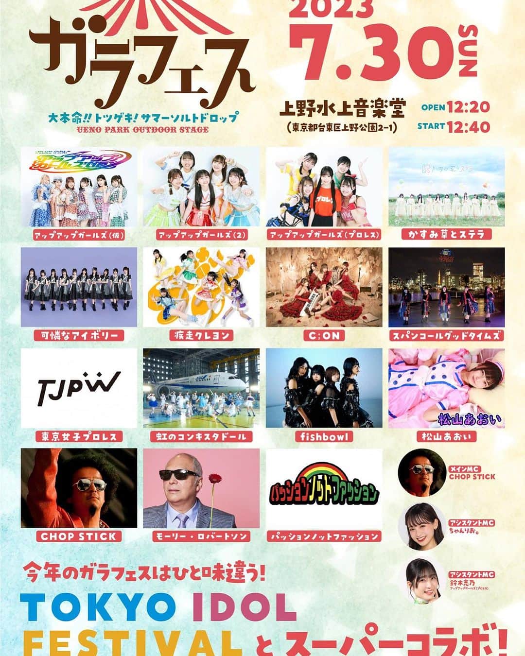 池田有希子のインスタグラム：「日本全国フェス日和ですが、上野公園の水上音楽堂でのガラフェスでは18時（予定）からモーリーの出番です！スペシャルゲストに何らかの獣が登場する（予定）！鋭意準備中！アイドルちゃんのパフォーマンスの間に何をやらかすのか！熱中症対策万全で遊びにいらして下さい！よろしくお願い致します🔥❤️」