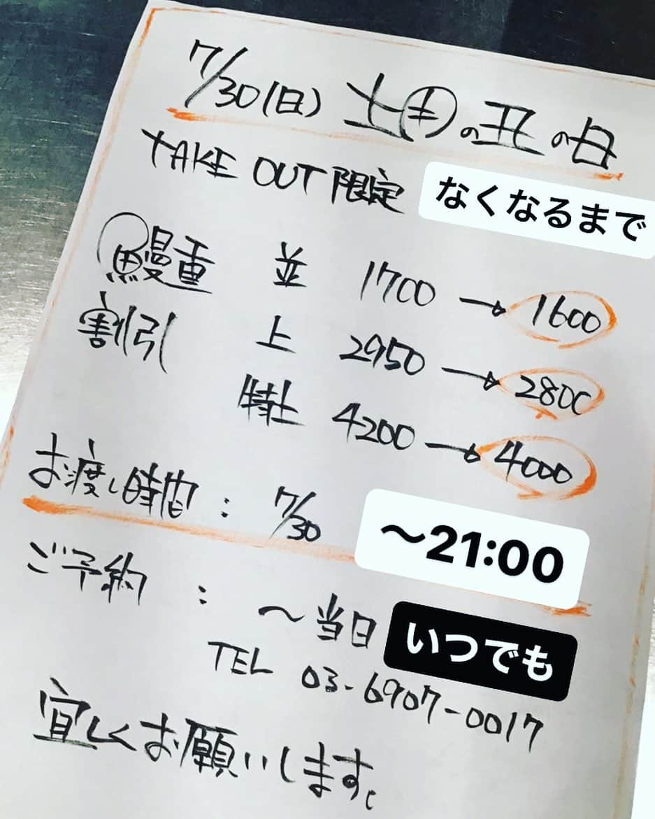 池袋寅箱のインスタグラム：「こんばんは🌞 池袋寅箱です🐯 本日、【土用の丑の日】でございます‼️ ご予約でほぼ満席頂いておりますが、まだ若干お席ご用意出来ます😊 来店の際は是非一度ご連絡下さい☎︎  ※昼間限定でご用意したテイクアウトの鰻重ですが、急遽スタッフが2人程増えましたので、夜も可能な限りご用意させて頂きます‼️（賄いの鰻重で釣れました）  店内のお客様優先となりますので、状況によってはお断りせざるを得ない場合もあります。連絡されてからご来店頂ければと思いますm(_ _)m それでは今日も一日、鰻を焼いて焼いて焼いて焼いて焼きながら元気にお待ちしておりまーす🍻  #池袋寅箱#池袋トラバコ#新宿寅箱#新宿トラバコ#池袋ジビエ#池袋鰻#池袋ウナギ#池袋日本酒#池袋ワイン#池袋クラフトビール#池袋居酒屋#東京ジビエ#東京鰻#東京ウナギ#東京うなぎ#都内ウナギ#都内居酒屋#都内ジビエ#都内日本酒#都内ワイン#都内クラフトビール#ジビエ#ウナギ#クラフトビール#日本酒#居酒屋#土用の丑の日#スティッチ」