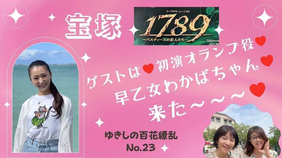 早乙女わかばのインスタグラム