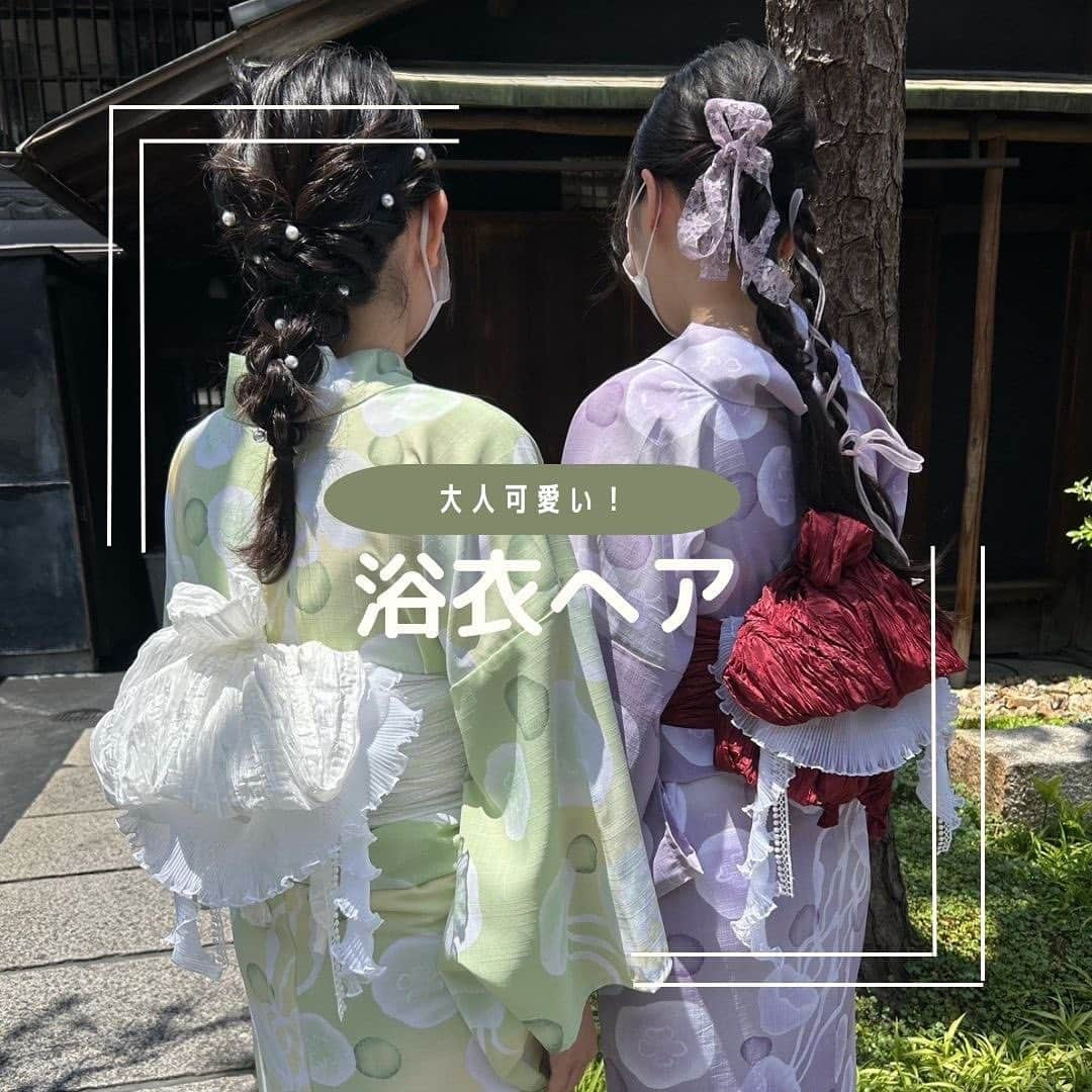 京都ヘアセット&着付け専門サロン夢館(ゆめやかた) のインスタグラム：「こんにちは、夢館です🌻  浴衣姿にぴったりな、ダウンヘアのご紹介です♪  編みおろしで双子コーデに、お友達といかがですか？🫶  🌱ご予約はTOPのURLから🌱  #夢館 #着物レンタル夢館 #着物レンタル #浴衣レンタル #京都着物レンタル #京都浴衣レンタル #浴衣ヘア #セットサロン #京都セットサロン #京都散歩 #京都観光 #京都旅行 #編みおろし #ヘアアレンジ」