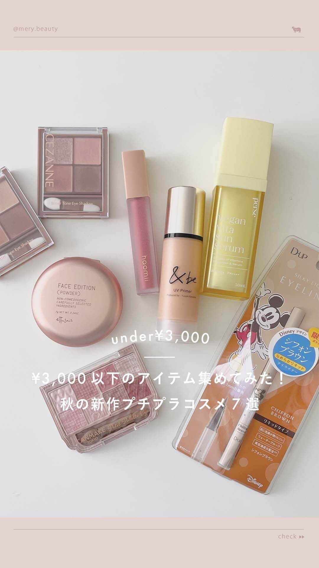MERY BEAUTYのインスタグラム
