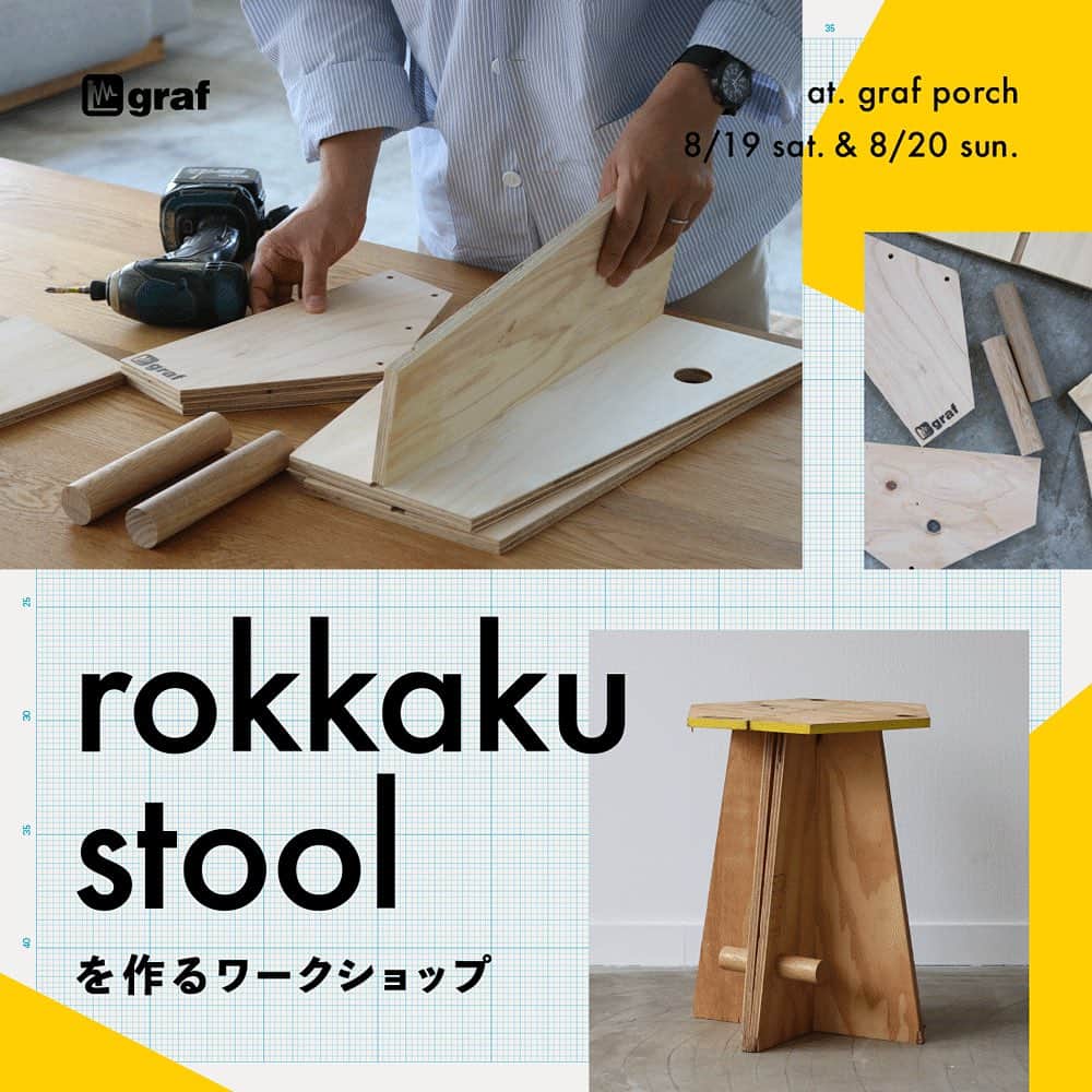 graf studioさんのインスタグラム写真 - (graf studioInstagram)「rokkaku stoolは自転車好きの設計スタッフによって生み出された、六角形の座面が特徴的なgrafオリジナルのスツールです。  それぞれ独立して使用可能な二つのスツールの背を合わせ、間に棒を通す事で一つのスツールとなり、またその棒に自転車の前輪を掛けることでバイクスタンドにもなるというユニークな形状をしています。  そんな屋内外で活躍してくれるrokkaku stoolを作るワークショップを、8月19日（土）と20日（日）にgraf porchで行います。  grafの家具職人を講師に迎え、組み立てや穴あけ、また自分好みに色を塗ったりと家具の製作体験を二日間限定でお楽しみ頂けます。お子様との参加も可能ですので、夏休みの思い出作りにぜひご参加ください。希望される方はInstagramのストーリーズハイライトをご確認ください。  また、家具職人が製作したrokkaku stoolをオンラインストアにてご購入頂く事もできます。写真のように座面の縁に色を塗ったりと、可能な範囲で対応もできますのでお気軽にお問い合わせください。  【 ワークショップ開催概要 】 開催日｜2023年8月19日(土)・20日(日) 時間｜①10:30-11:30 ②13:00‐14:00 場所｜大阪市北区中之島4-1-9 graf studio 2F graf porch 作業内容｜組み立て・座面の加工・着色 所要時間｜60分 定員｜各回 6名（先着順） 参加費｜お一人様 税込7,150円 ※有料にて配送対応も可能です。 お問い合わせ｜graf shop （担当｜北尾） mail：shop@graf-d3.com / tel：06-6459-2100  #graf #grafshop #grafstudio #grafonlinestore #rokkakustool #workshop #ロッカクスツール #ワークショップ #バイクスタンド #スツール #キャンプグッズ」7月30日 18時29分 - graf.studio