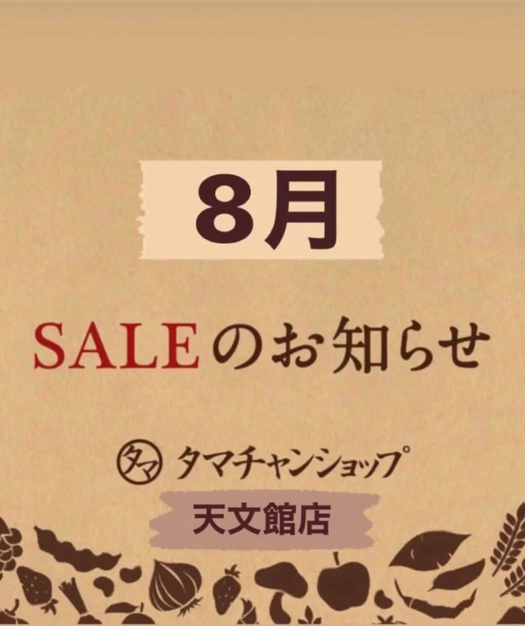 タマチャンショップ鹿児島天文館店のインスタグラム：「\8月SALEご案内/  皆様こんにちは♪ タマチャンショップ鹿児島天文館店です😊  期間　8月1日〜8月16日  ■タンパクオトメ・美粉屋バイキング 　お好きな2袋 　¥5,000(税込) ※ タンパクオトメアソート、八百屋ファイバーは対象外  ■大人気シリーズおやつ (オサカーナ・そらまめっち・エビブーム・キノッコッチ 黒のりパリッチ・とろろ〜ん・わかめっち) 　お好きな3袋　 　¥1,080(税込)  ■椎茸・木耳詰め放題 ※ 8月2日〜スタート 　¥1,080(税込)  ⭐️10,000円以上お買い上げのお客様に サンキュークーポン券配布(390円OFF券) 期間　8月1日〜8月16日 (使用期限8月18日〜9月30日) ------------------------------------------------ 期間8月1日〜8月31日  ■完全栄養食 お好きな2袋 ¥10,000(税込) お好きな3袋 ¥15,000(税込)  ■ドライフルーツ250g 各種10%OFF  ■九州パンケーキ お好きな3袋 ¥1,200(税込)  お得なSALE盛り沢山となっております🌻 是非タマチャンショップ鹿児島天文館店に いらして下さい♪ 皆さまのお越しを心よりお待ちしております😊  ___________________________________  お問い合わせはこちらから↓↓ タマチャンショップ鹿児島天文館店 鹿児島県鹿児島市東千石町14-6 営業時間　10:00〜19:00 TEL070-8460-5902  ___________________________________ #タマチャンショップ #タマチャンショップ鹿児島天文館店 #天文館 #SALE」