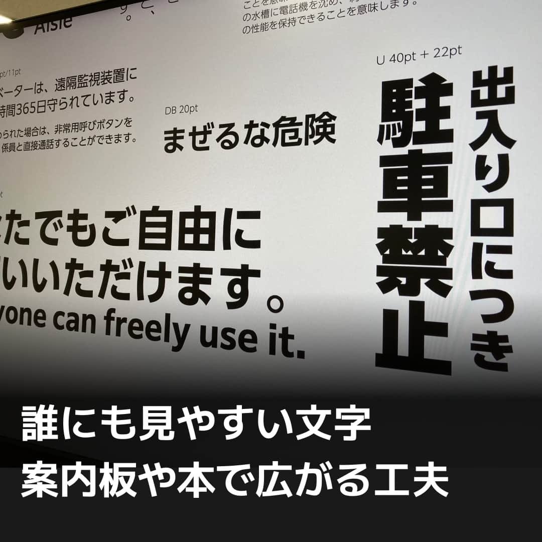 日本経済新聞社さんのインスタグラム写真 - (日本経済新聞社Instagram)「街の案内板のピクトグラム（絵文字）、食品・飲料のパッケージの表示……。日々暮らす場所には文字やイラストがあふれています。こうした情報が高齢者や障害者、外国人、子どもなど誰にでも正しく伝わるようにする「メディア・ユニバーサルデザイン（MUD）」の発想が定着してきました。伝わらない経験をした当事者の声を踏まえ、文字の形や色に工夫を凝らします。⁠ ⁠ 詳細はプロフィールの linkin.bio/nikkei をタップ。⁠ 投稿一覧からコンテンツをご覧になれます。⁠ ⁠ #日経電子版#UDデジタル教科書体#ユニバーサルデザインフォント#バリアフリー#UD新ゴ」7月30日 19時00分 - nikkei