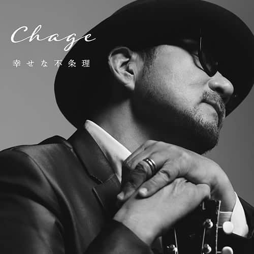 鈴木渉のインスタグラム：「Chageさんソロデビュー25周年シングル『幸せな不条理』配信スタート👏  こちらベース弾いております！  絡みつくフレージングと突き抜ける気持ちよさヤバい〜！相反するものを体現するチャゲさんの歌声、十川さんの編曲、晃年くんのギター、先輩方がみな魔法使いだったという不条理、、  ライブハウスで20年前くらいに対バンをしていた河野さん、グラミー受賞エンジニア小寺さんとも再会できて、とても幸せなレコーディングでした！  是非チェックしてみてください！  #幸せな不条理 #Chage #十川ともじ  #鈴木渉 #黒田晃年 #河野健太郎 #小寺秀樹」